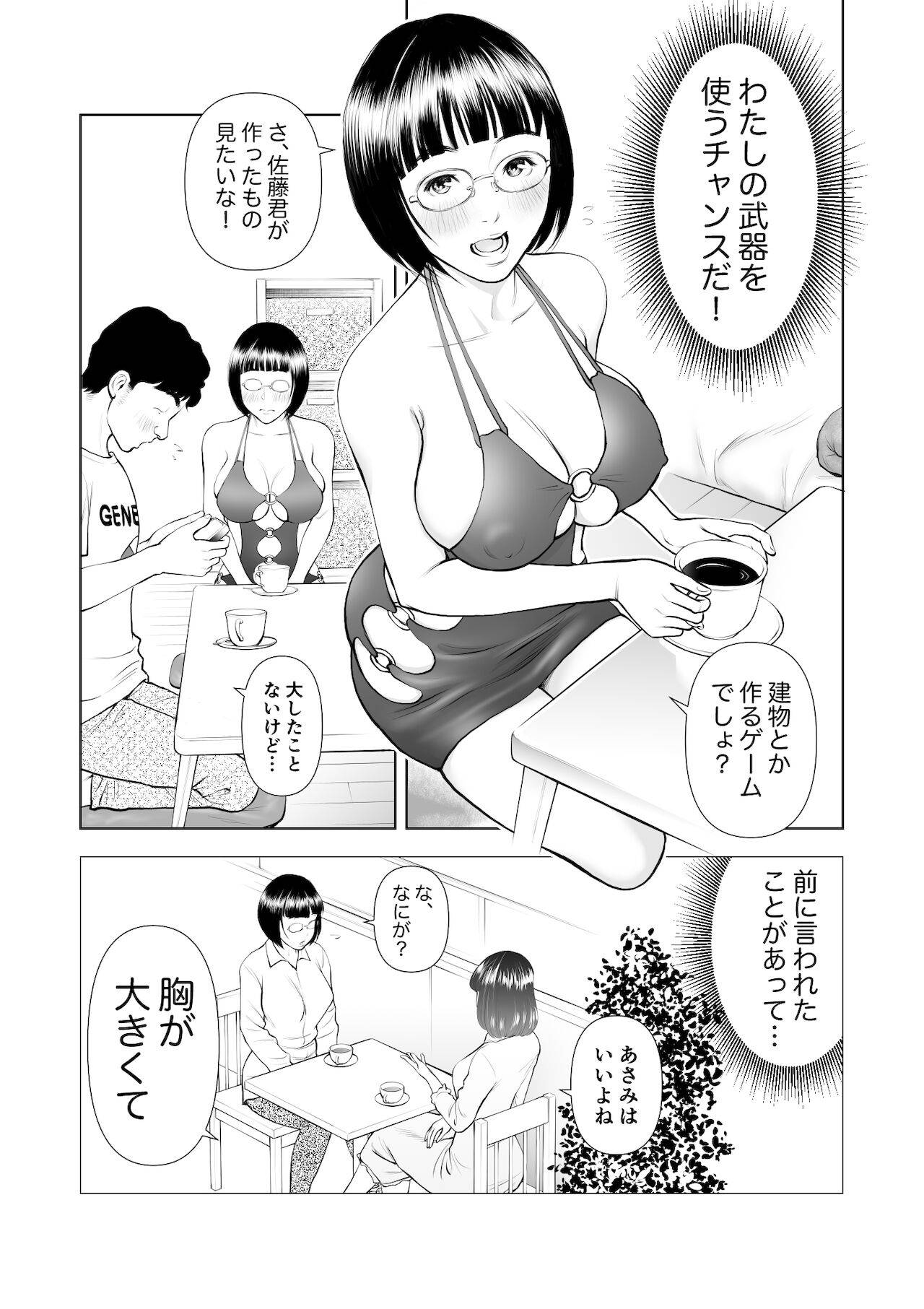 [周藤来空]巨乳地味子の童貞殺し大作戦