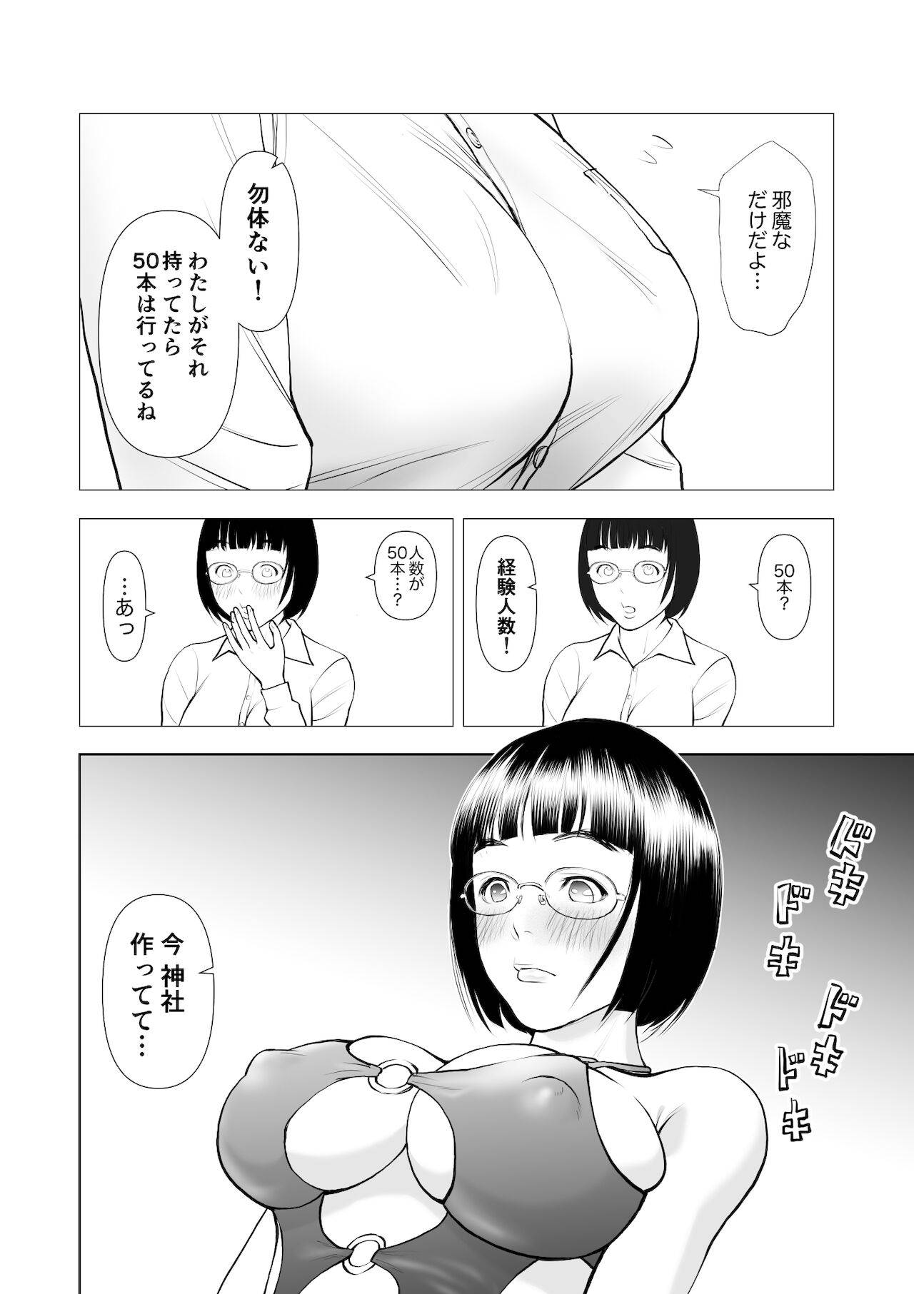 [周藤来空]巨乳地味子の童貞殺し大作戦