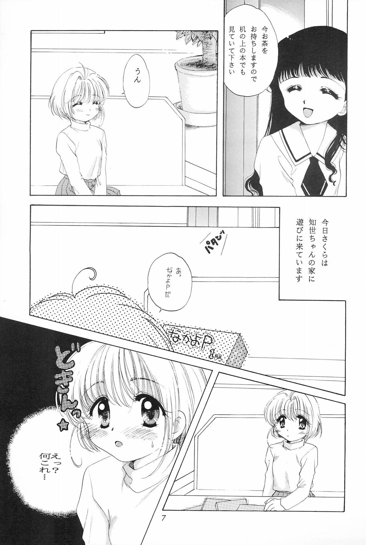 (C55) [Kids World, Kodomo Oukoku (Hidaka Suzune)] CHERRY BOMB! (Cadcaptor Sakura)