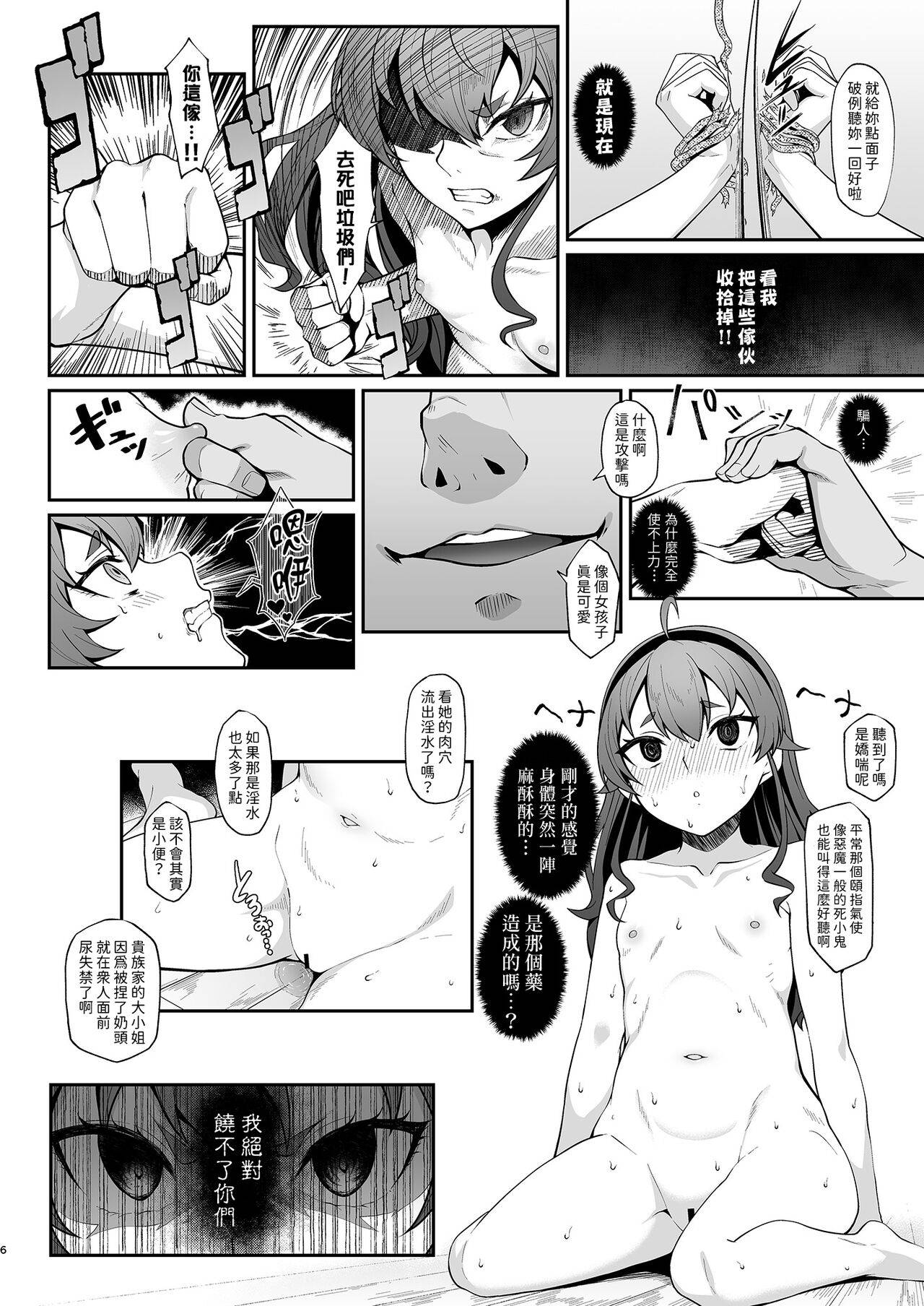 [Re:Cre@tors (Hiiragi Hajime)] Jigoujitoku desuyo, Eris Ojousama + Omake (Mushoku Tensei ~Isekai Ittara Honki Dasu~) [Chinese] [Digital]