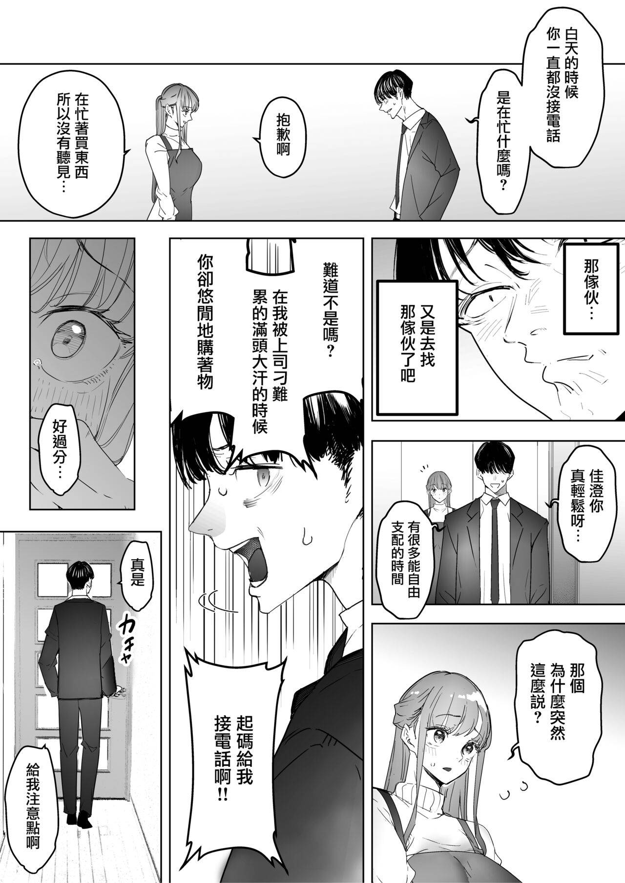 [September (Sanku)] Boku wa Tsuma ga Netorare Nando mo Ikasareru Sugata o Mitsuzuketa. 3 | 我就這麼一直看著妻子給我戴綠帽子還不停高潮的樣子。3 [Chinese] [兔司姬漢化組]