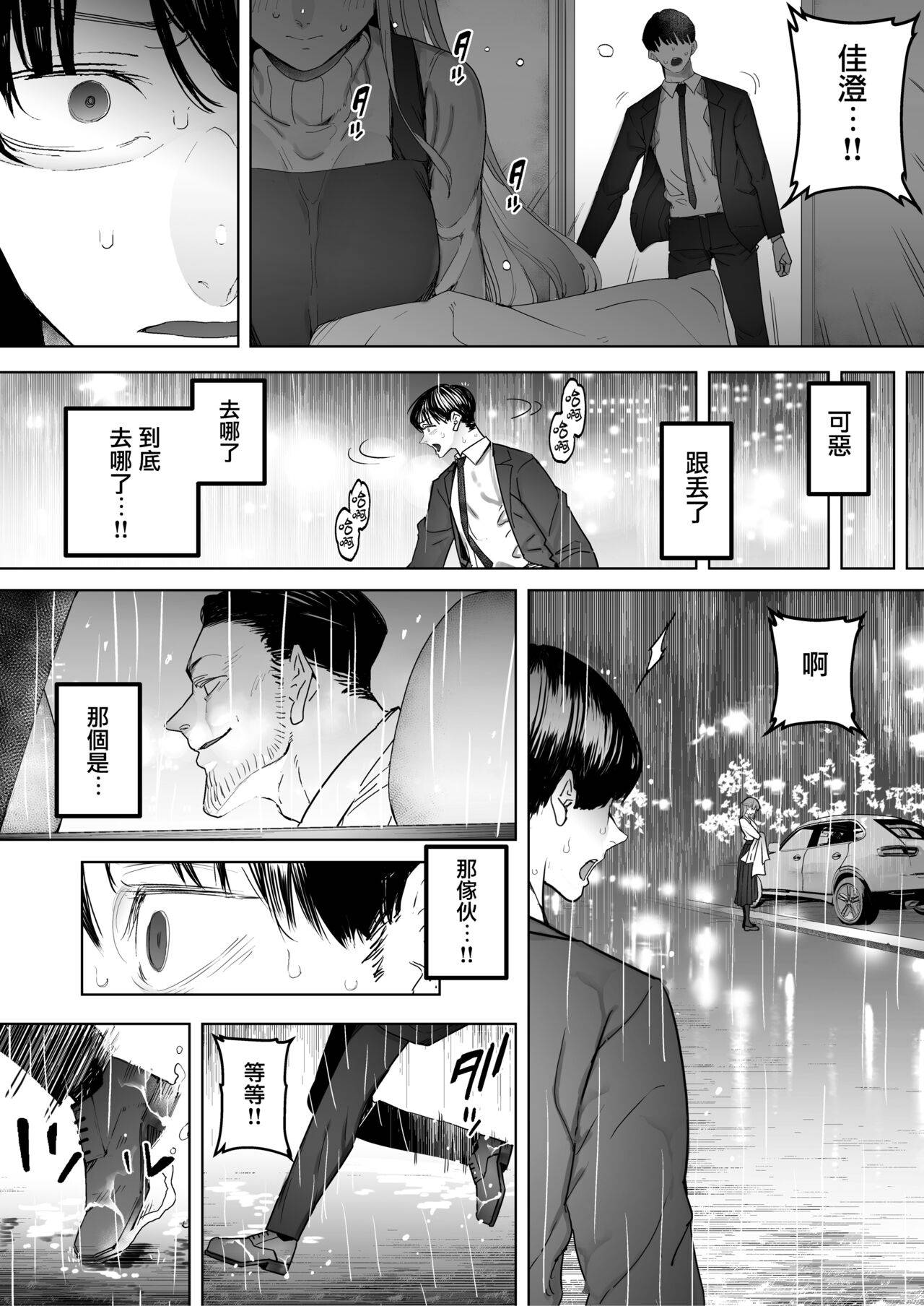 [September (Sanku)] Boku wa Tsuma ga Netorare Nando mo Ikasareru Sugata o Mitsuzuketa. 3 | 我就這麼一直看著妻子給我戴綠帽子還不停高潮的樣子。3 [Chinese] [兔司姬漢化組]