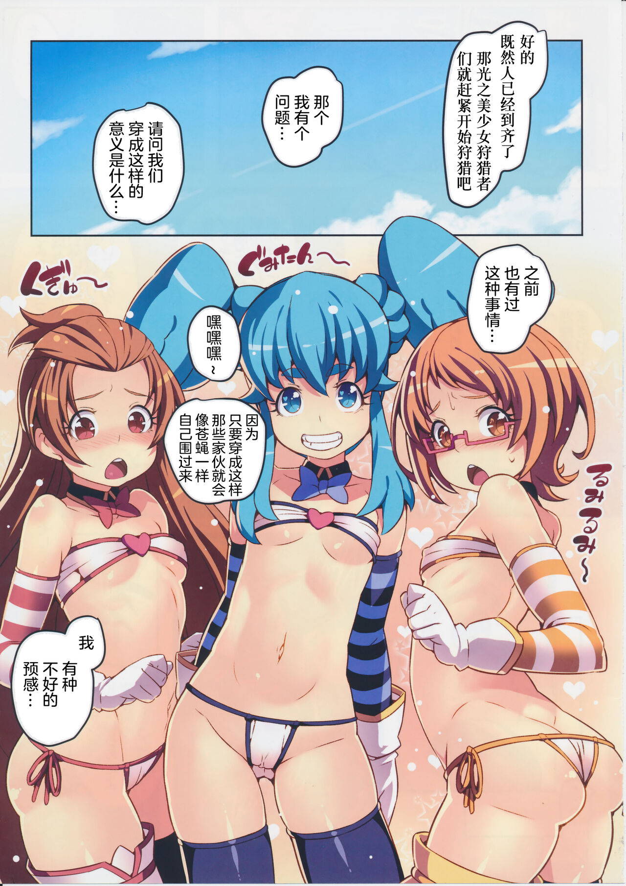 (C87) [LongHornTrain (CyoCyo)] Pretty Three Stars (HappinessCharge Precure!) [夜空下的萝莉x真不可视汉化组]