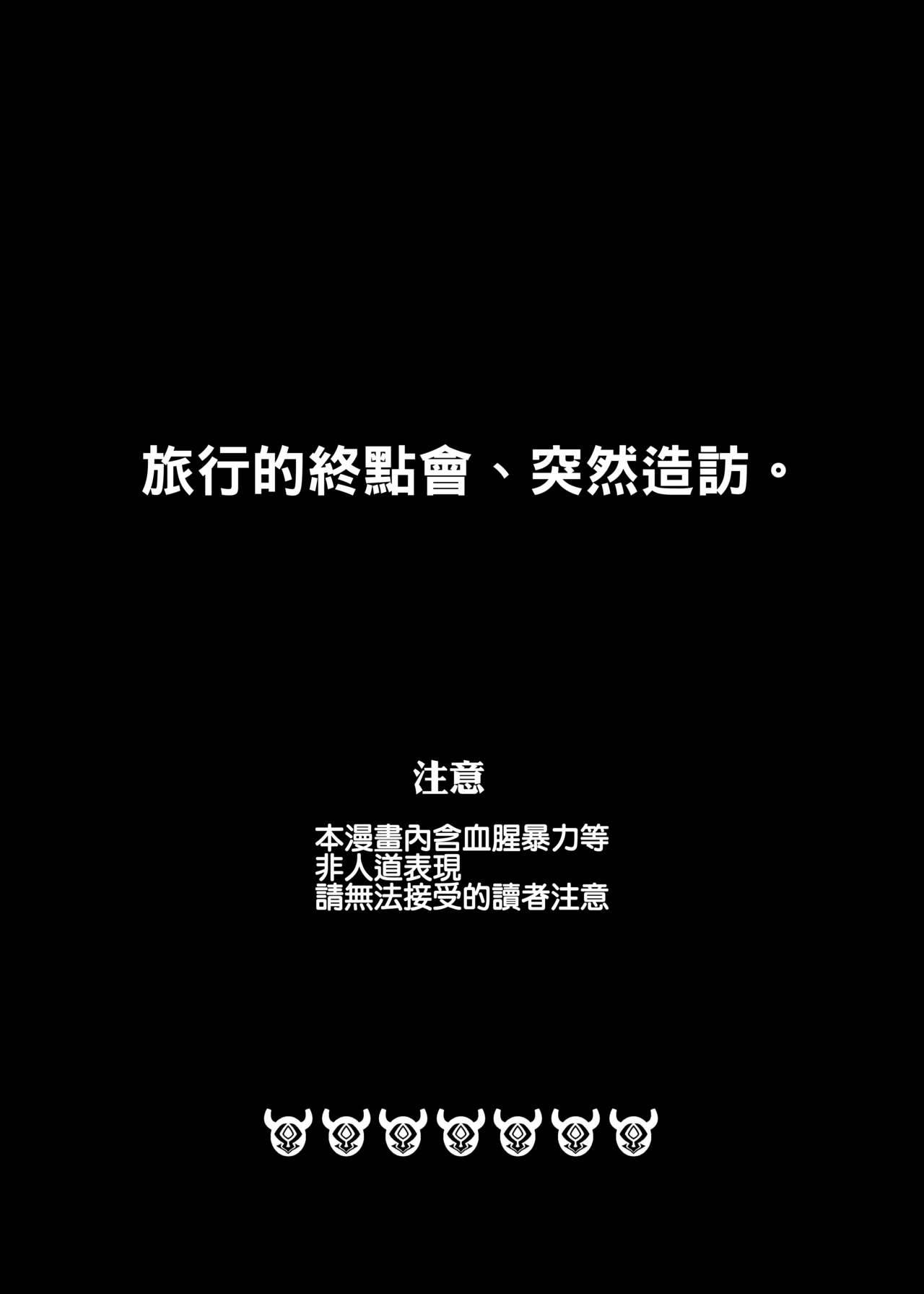 [Karouke (Karou)] Shingeki no Hilichurl ~Tabibito Hokaku Hen~ Lumine, The End of Travel~ (Genshin Impact) [Chinese] [补丁布丁汉化组E] [Digital]