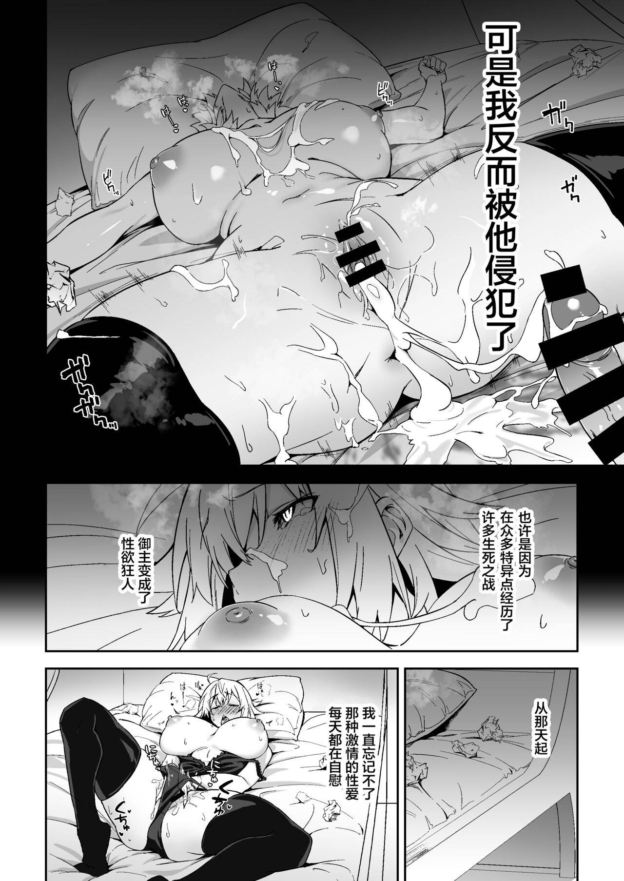 [Syunichi Kansuu (Syunichi)] Jeanne Alter, Kairaku ni Oboreru (Fate/Grand Order) [Chinese] [黎欧x苍蓝星汉化组] [Digital]