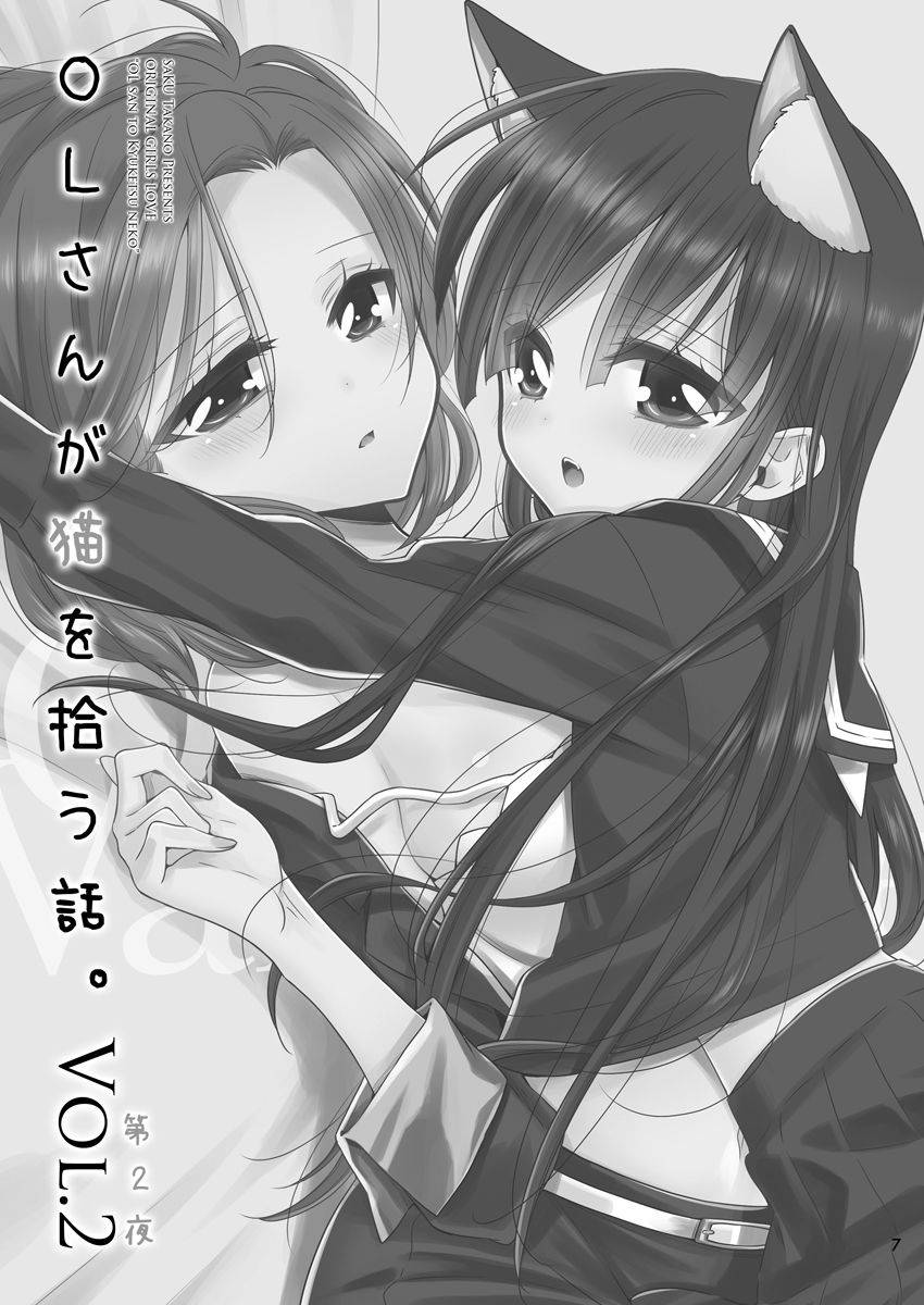 [Waterfall (Takano Saku)] OL-san ga Neko o Hirou Hanashi. Vol.2 [Chinese] [透明声彩汉化组] [Digital]