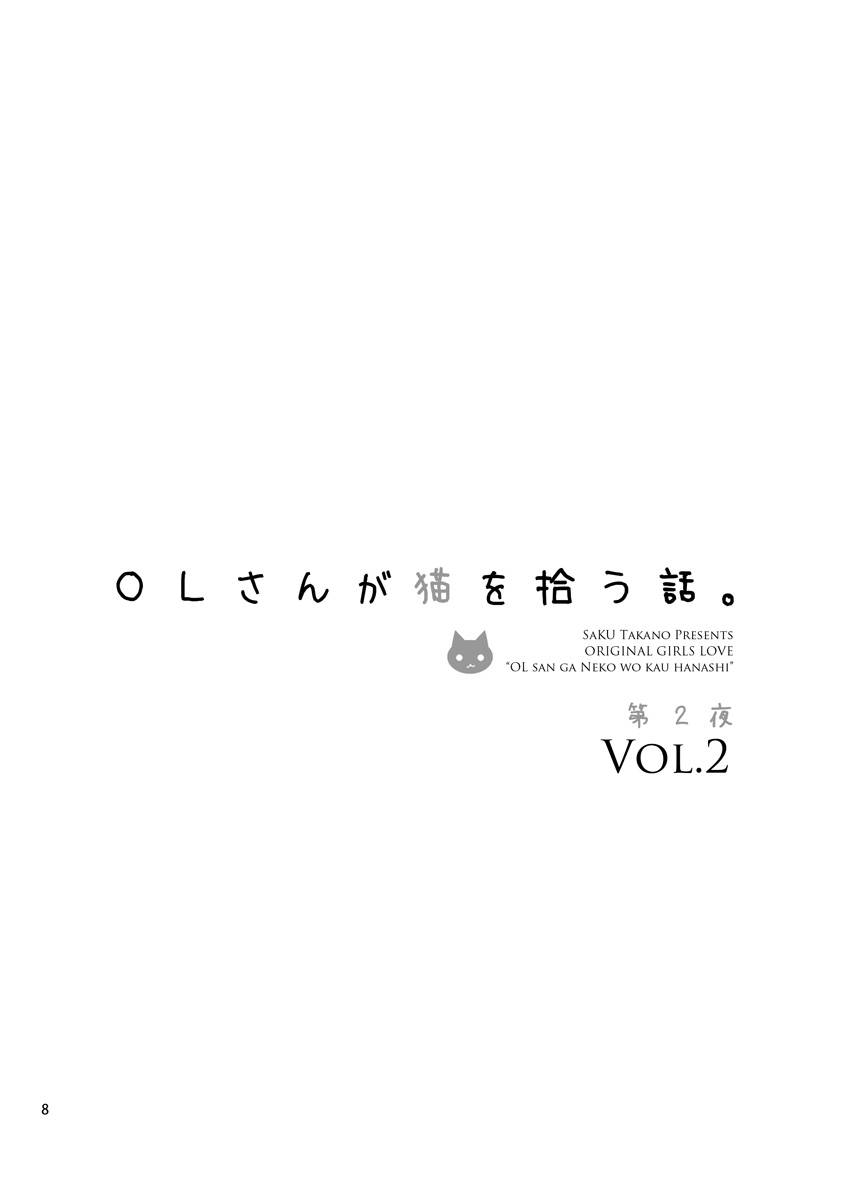 [Waterfall (Takano Saku)] OL-san ga Neko o Hirou Hanashi. Vol.2 [Chinese] [透明声彩汉化组] [Digital]