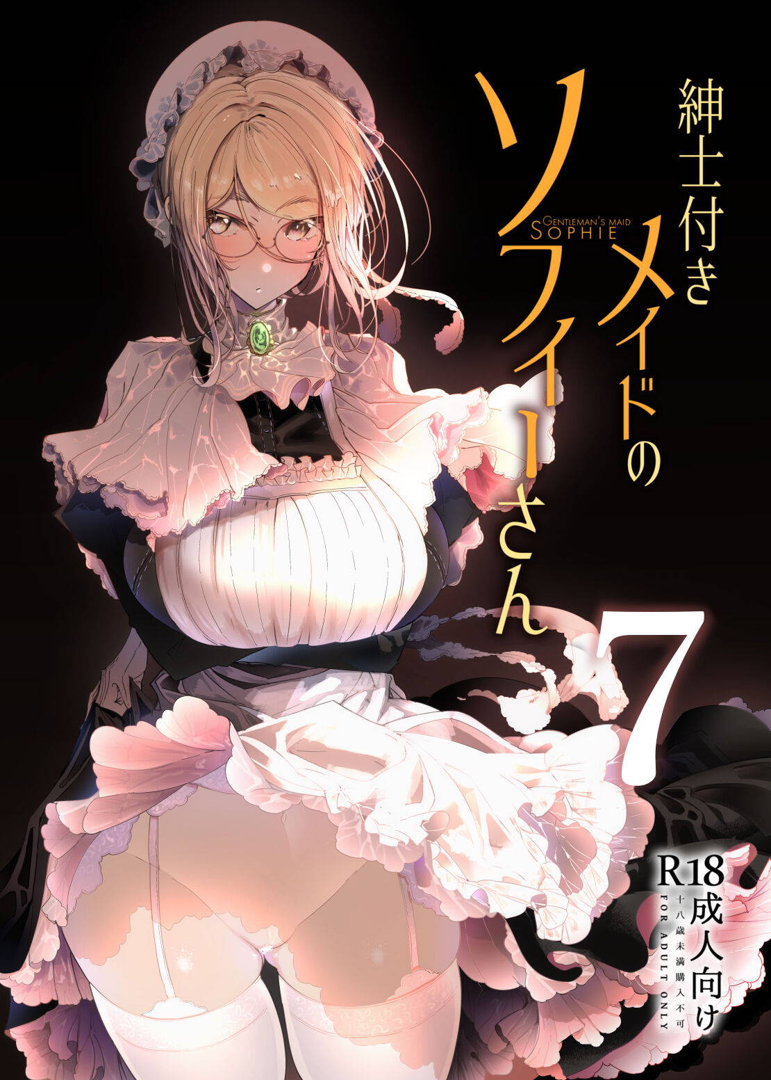 [Metro Notes (Tsumetoro)] Shinshi Tsuki Maid no Sophie-san 7 [Digital]