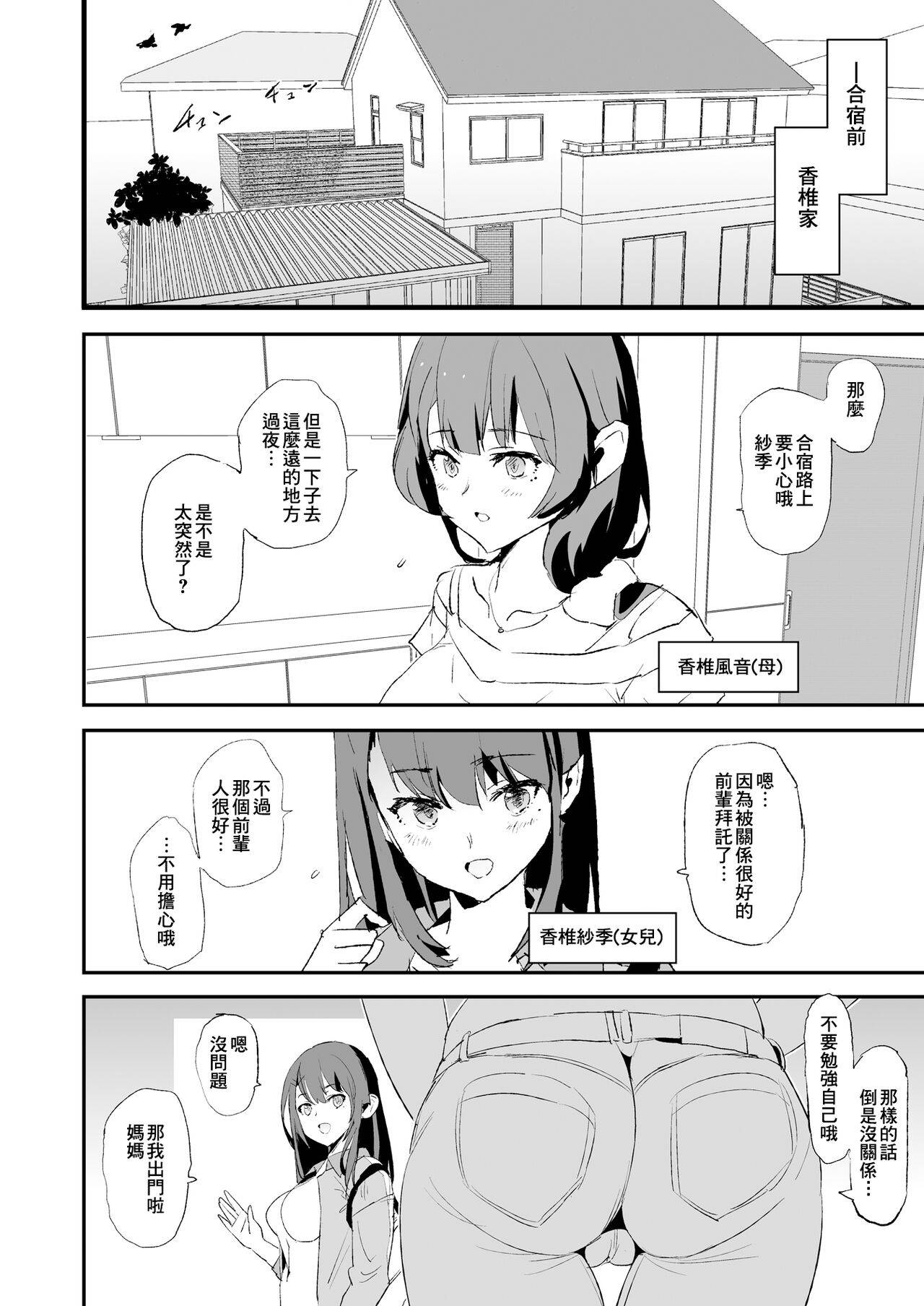 [Yami ni Ugomeku (Dokurosan)] Musume no Tsugi wa Mama Onaho - Onaho Gasshuku #2 [Chinese] [臭鼬娘漢化組] [Digital]