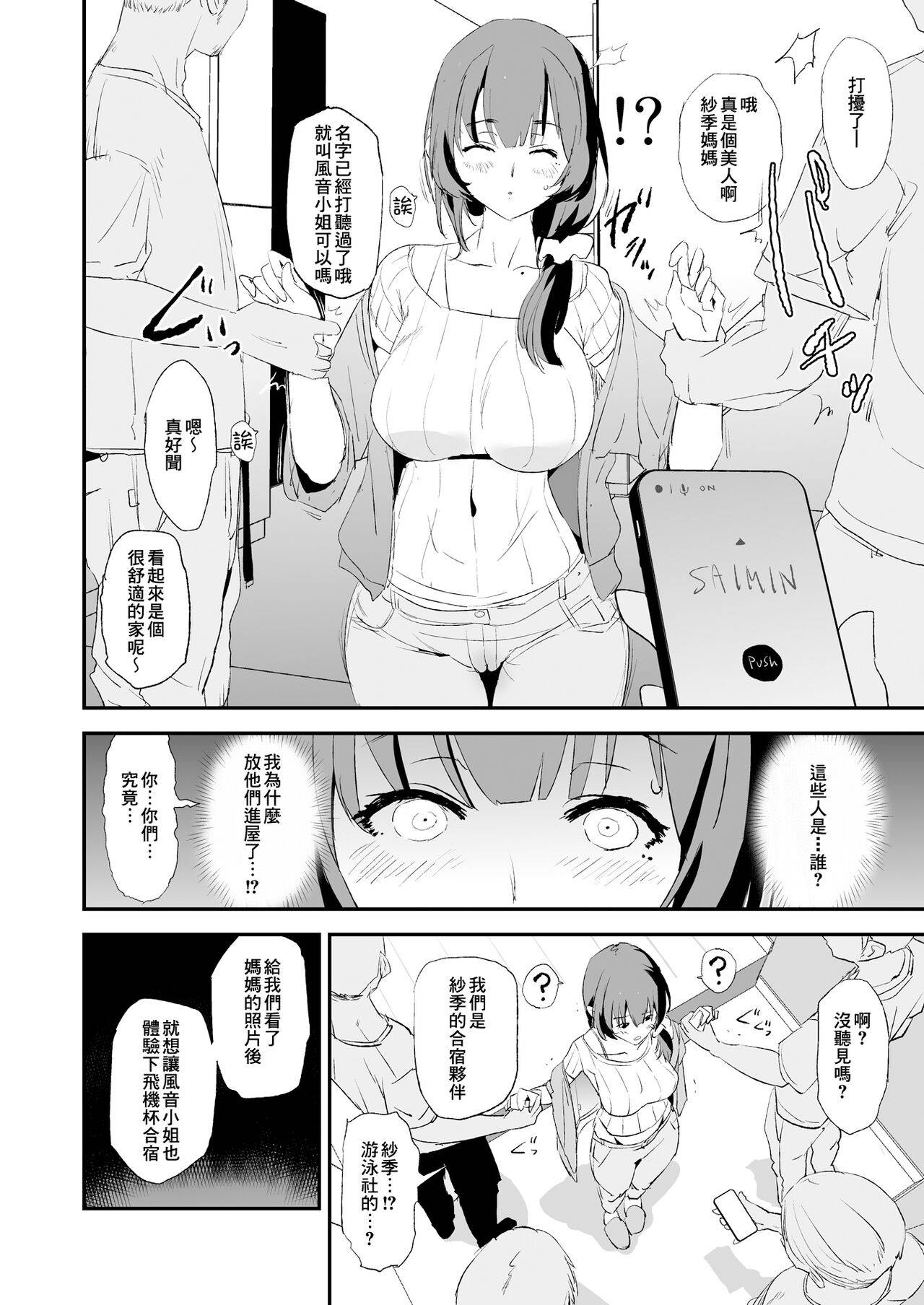 [Yami ni Ugomeku (Dokurosan)] Musume no Tsugi wa Mama Onaho - Onaho Gasshuku #2 [Chinese] [臭鼬娘漢化組] [Digital]