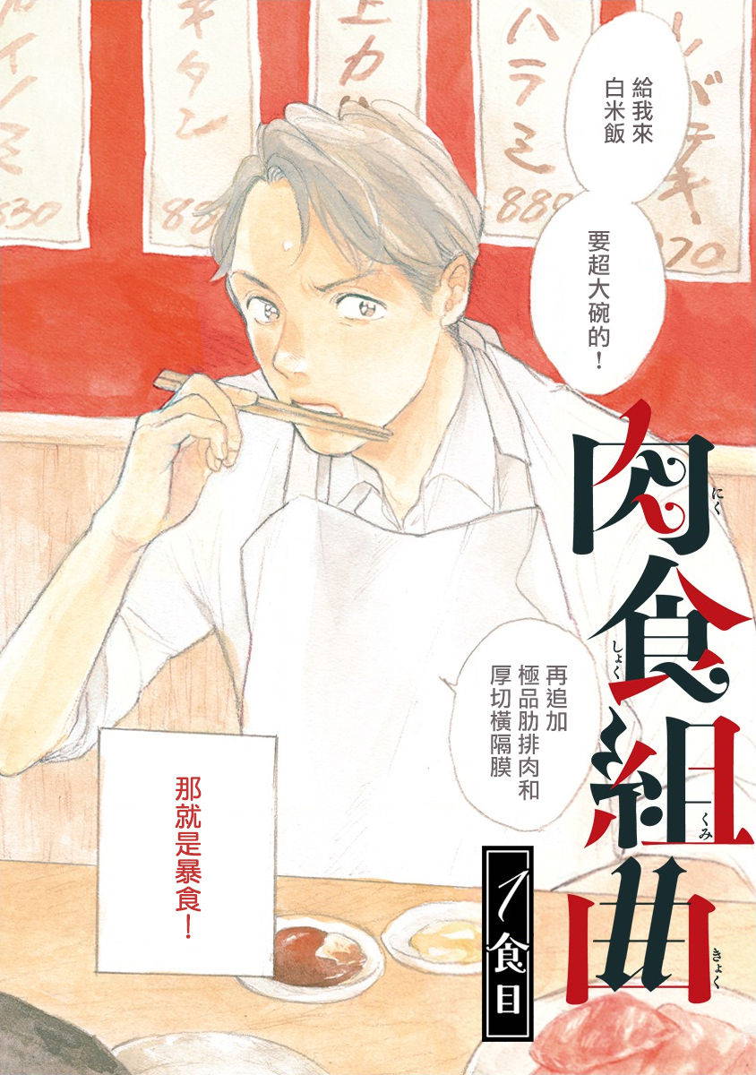 [Dayoo] Nikushoku Kumikyoku | 肉食组曲 Ch. 1-5 [Chinese] [冒险者公会] [Digital]