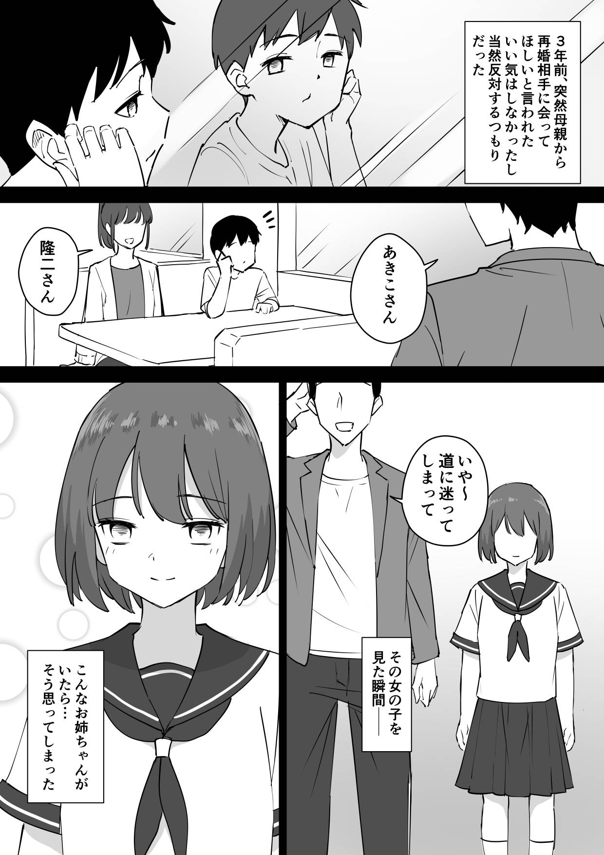 [同人漫画研究所]親の再婚で出来た姉があまりに無防備だったので、とりあえず犯してみた。