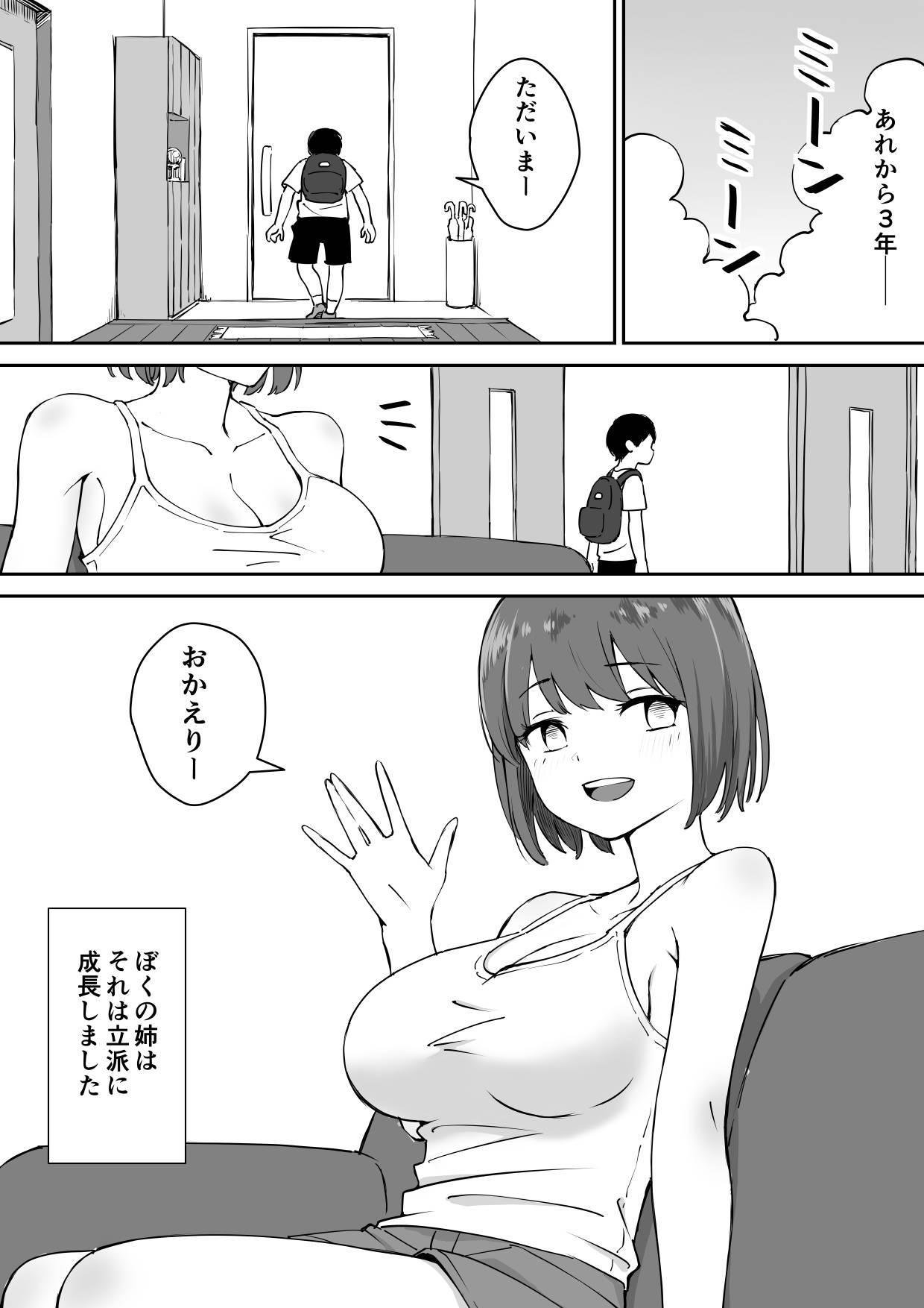 [同人漫画研究所]親の再婚で出来た姉があまりに無防備だったので、とりあえず犯してみた。