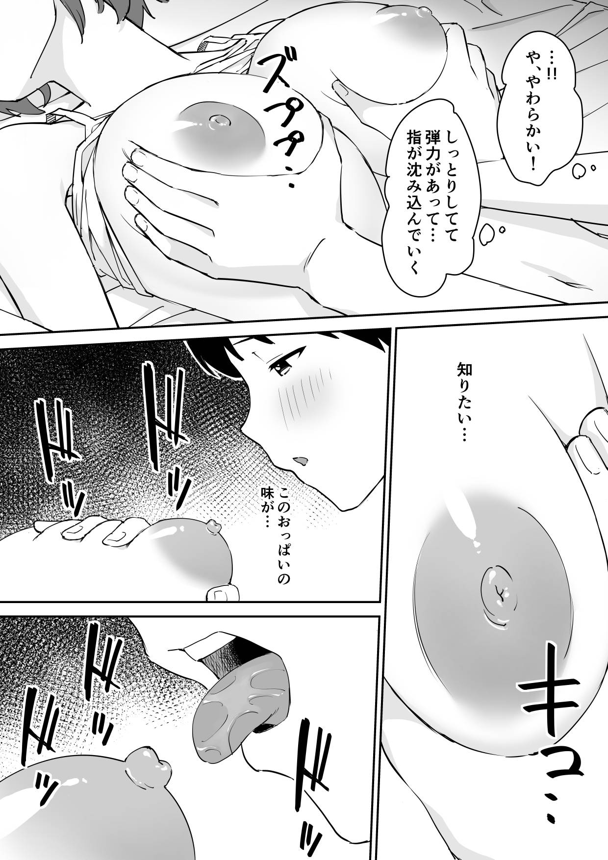 [同人漫画研究所]親の再婚で出来た姉があまりに無防備だったので、とりあえず犯してみた。