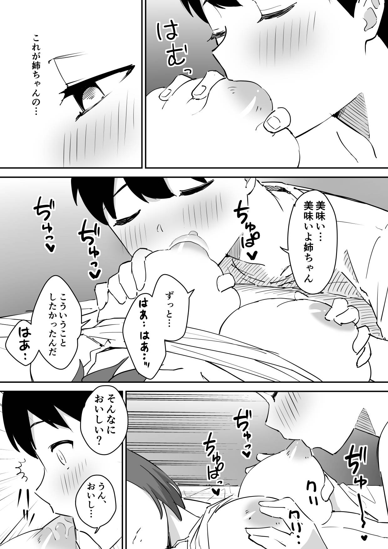 [同人漫画研究所]親の再婚で出来た姉があまりに無防備だったので、とりあえず犯してみた。