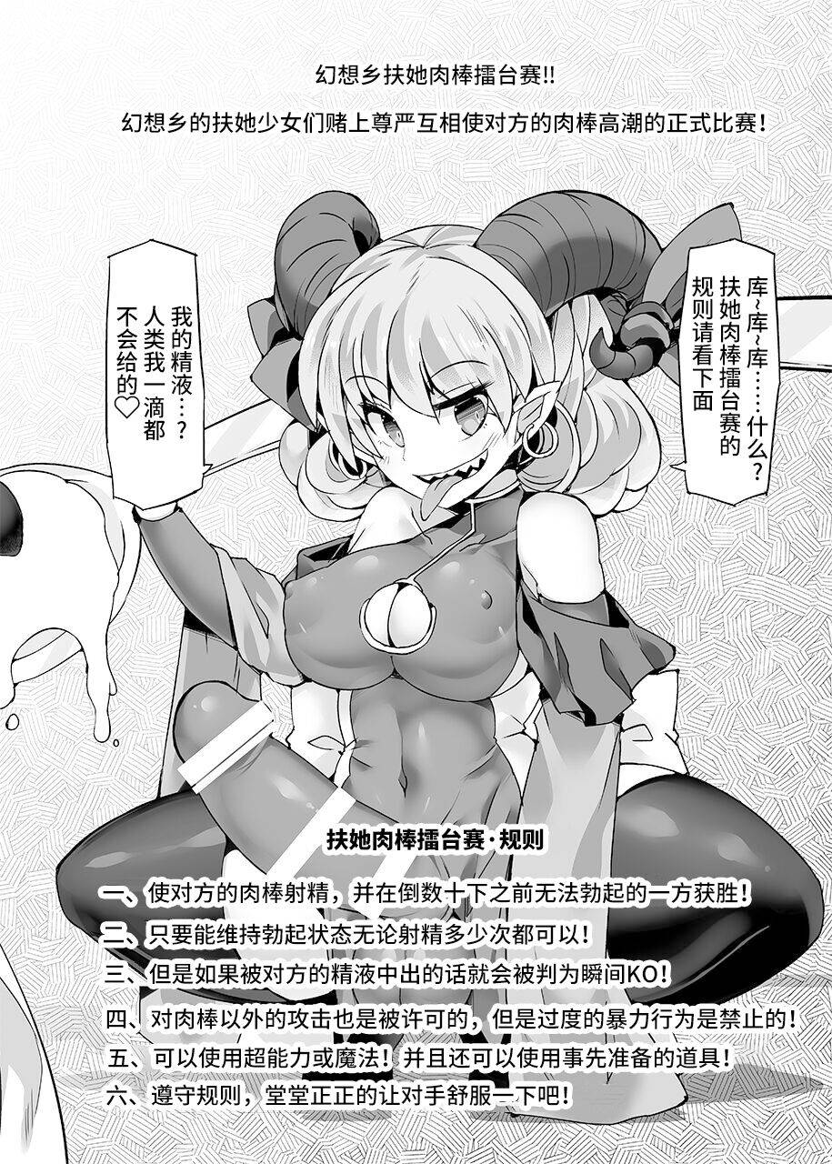 [Stapspats (Hisui)] Gensoukyou Futanari Chinpo Wrestling Ecstasy 4 Yukari VS Marisa (Touhou Project) [Digital][Chinese][雷电将军汉化]