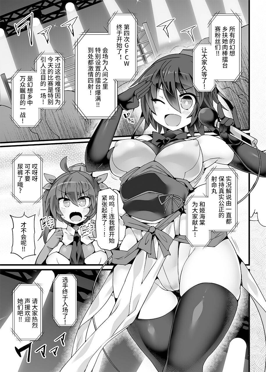 [Stapspats (Hisui)] Gensoukyou Futanari Chinpo Wrestling Ecstasy 4 Yukari VS Marisa (Touhou Project) [Digital][Chinese][雷电将军汉化]