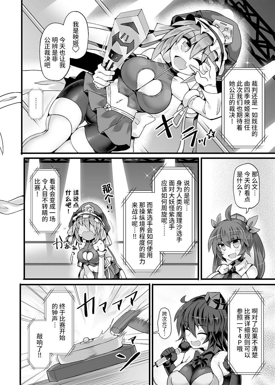 [Stapspats (Hisui)] Gensoukyou Futanari Chinpo Wrestling Ecstasy 4 Yukari VS Marisa (Touhou Project) [Digital][Chinese][雷电将军汉化]