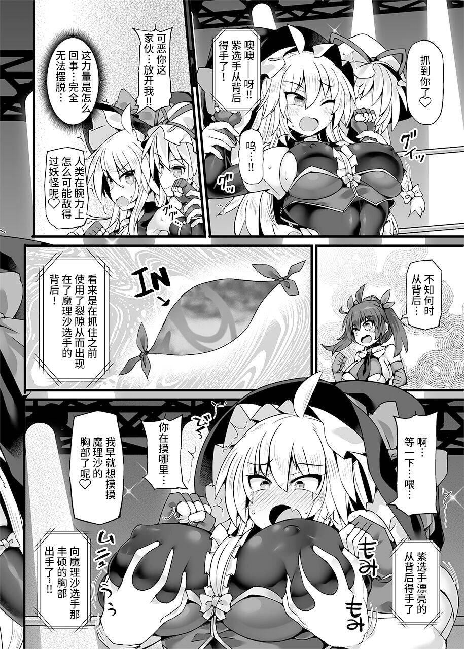 [Stapspats (Hisui)] Gensoukyou Futanari Chinpo Wrestling Ecstasy 4 Yukari VS Marisa (Touhou Project) [Digital][Chinese][雷电将军汉化]