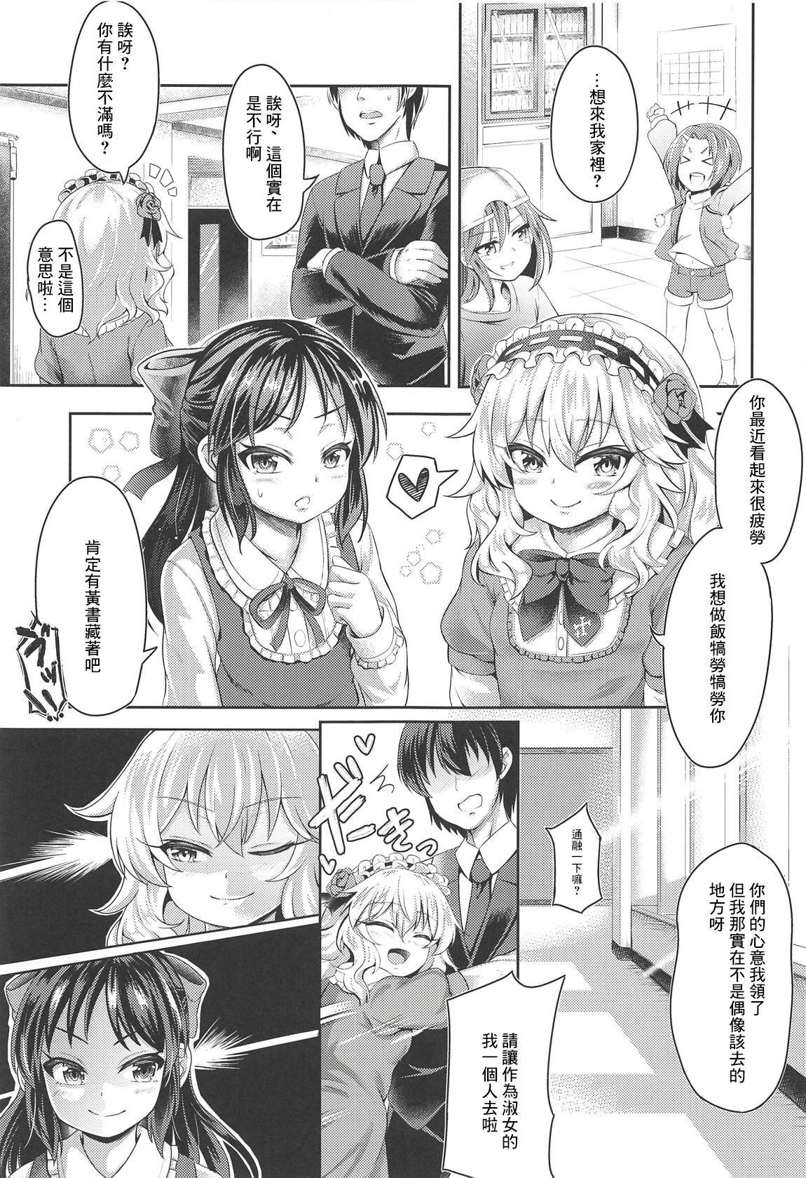 (COMIC1☆14) [Vivid Flag (Akimura Yafumi)] Momoari Fundamentalism II (THE IDOLM@STER CINDERELLA GIRLS) [Chinese]