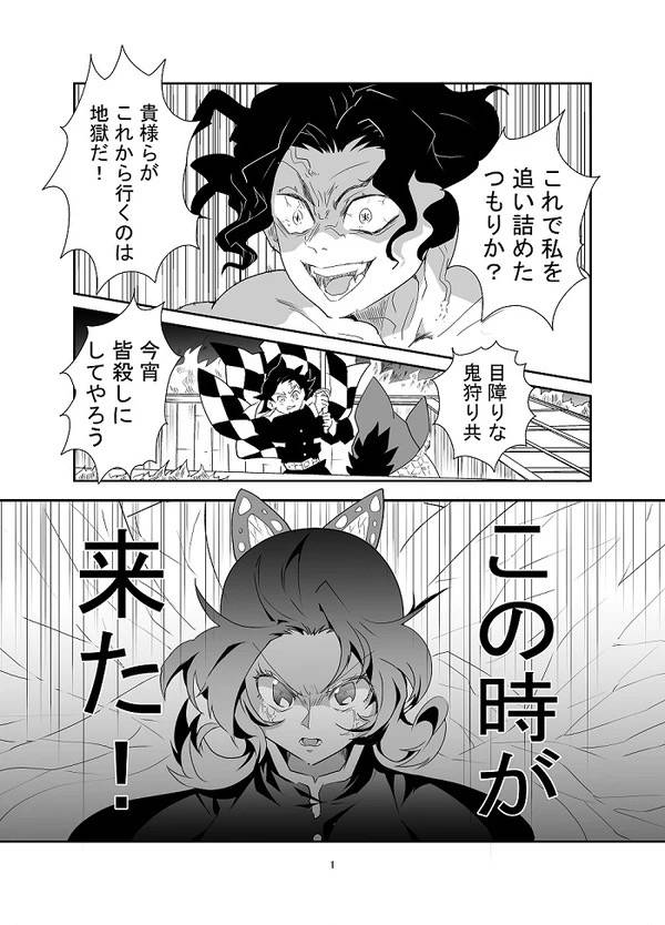 [是葉タトエ] 【web再録】交わり殺し (鬼滅の刃) [Koreha Tatoe] [Web reprint] Fellowship killing (Kimetsu no Yaiba)