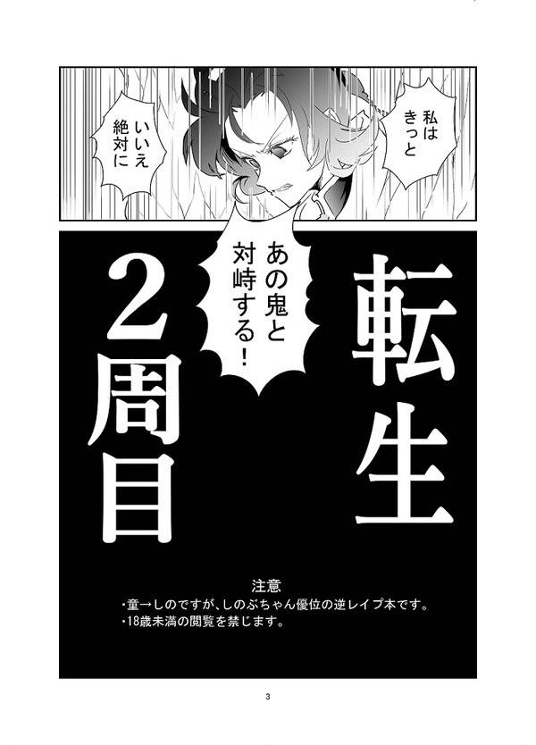 [是葉タトエ] 【web再録】交わり殺し (鬼滅の刃) [Koreha Tatoe] [Web reprint] Fellowship killing (Kimetsu no Yaiba)