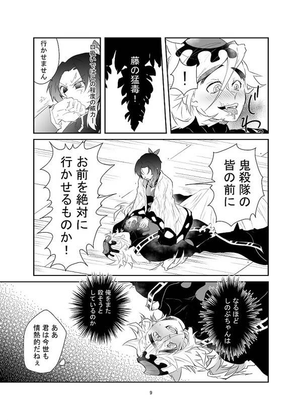 [是葉タトエ] 【web再録】交わり殺し (鬼滅の刃) [Koreha Tatoe] [Web reprint] Fellowship killing (Kimetsu no Yaiba)