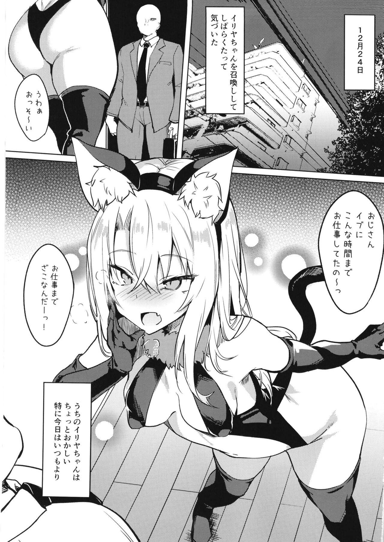 [Wisteria (Fuji-han)] Mesugaki Bitch na Illya-chan to Asobo (Fate/Grand Order) [Digital]