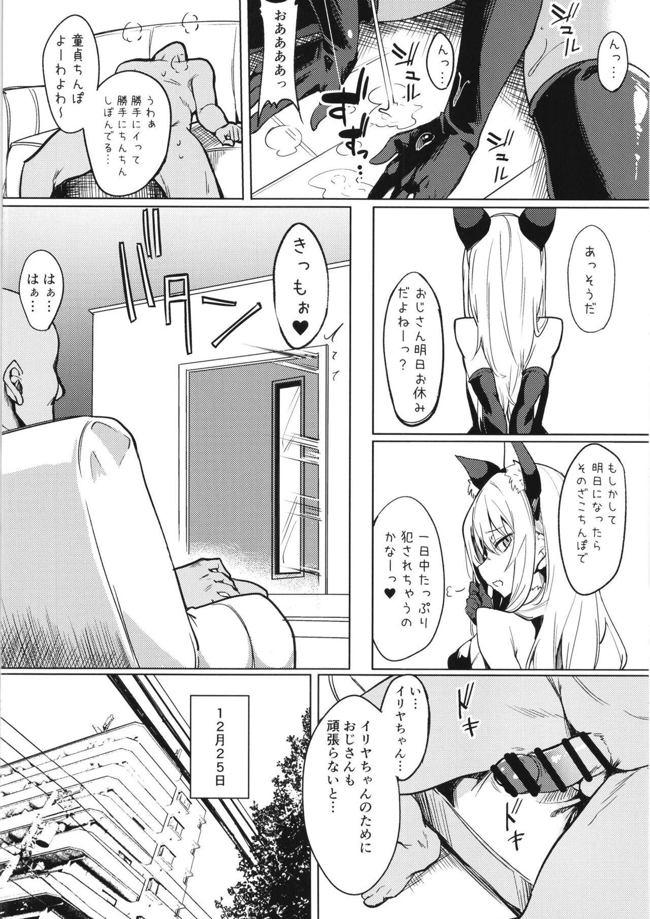 [Wisteria (Fuji-han)] Mesugaki Bitch na Illya-chan to Asobo (Fate/Grand Order) [Digital]