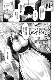 [Haru Yukiko]Uchi no Ookina Meido San(COMIC X-EROS #94)[Chinese][星瞳漢化][DL版]