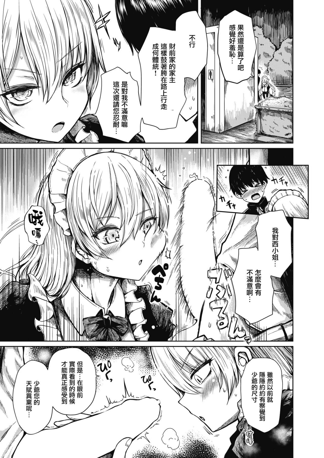 [Haru Yukiko]Uchi no Ookina Meido San(COMIC X-EROS #94)[Chinese][星瞳漢化][DL版]