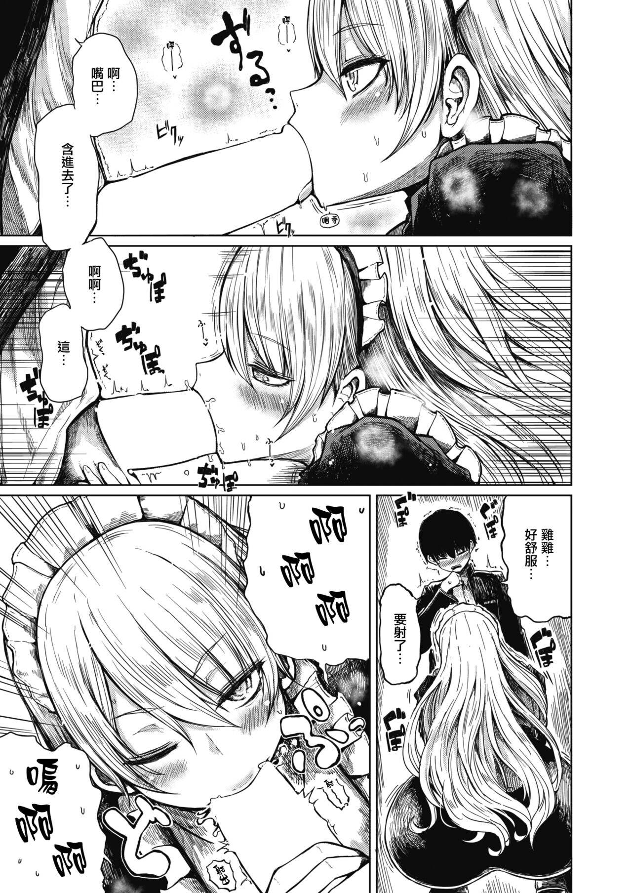 [Haru Yukiko]Uchi no Ookina Meido San(COMIC X-EROS #94)[Chinese][星瞳漢化][DL版]