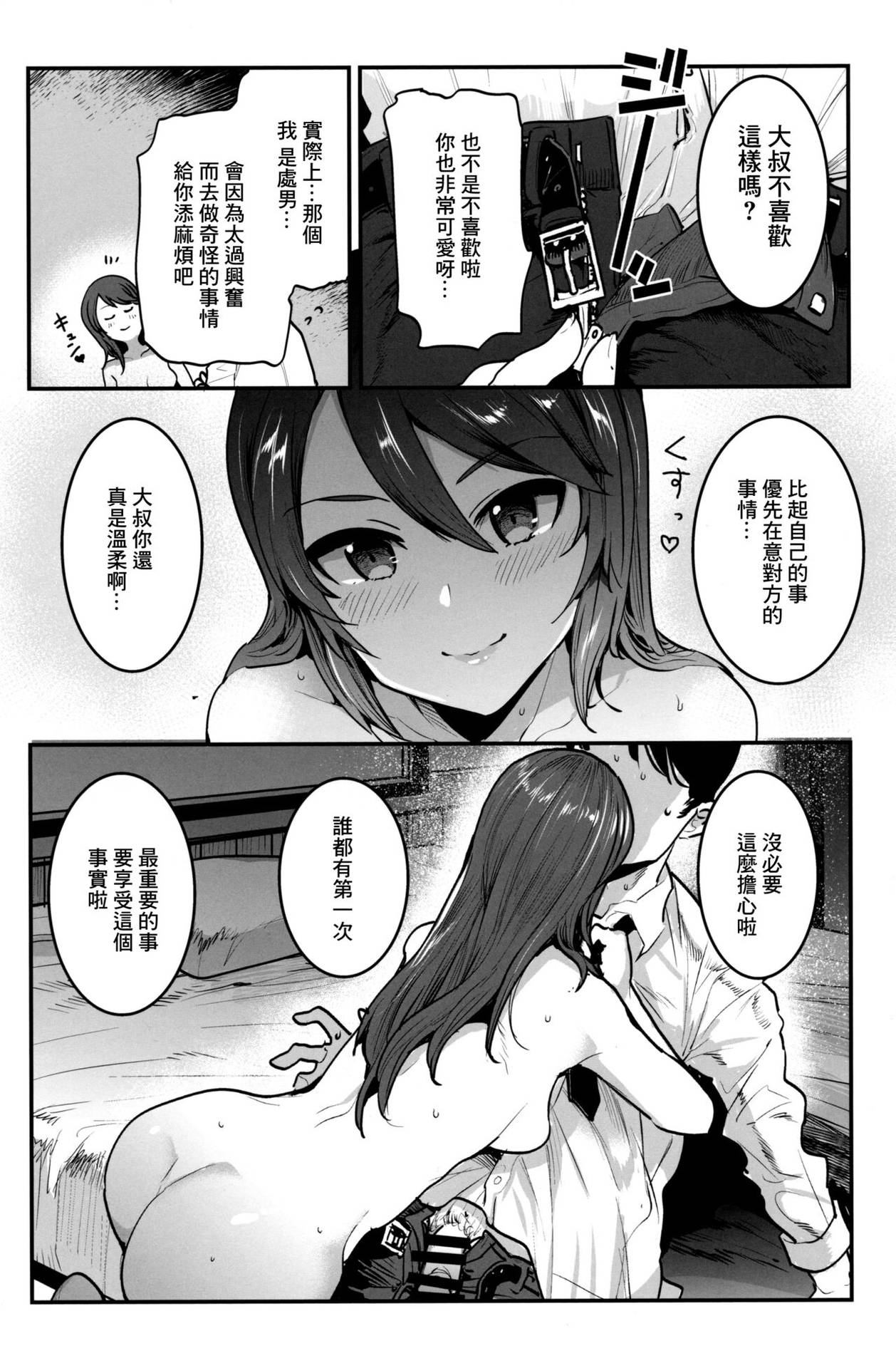 (C97) [Nakasone Battalion (Nakasone Haiji)] GirlPan Rakugakichou 10 (Girls und Panzer) [Chinese]