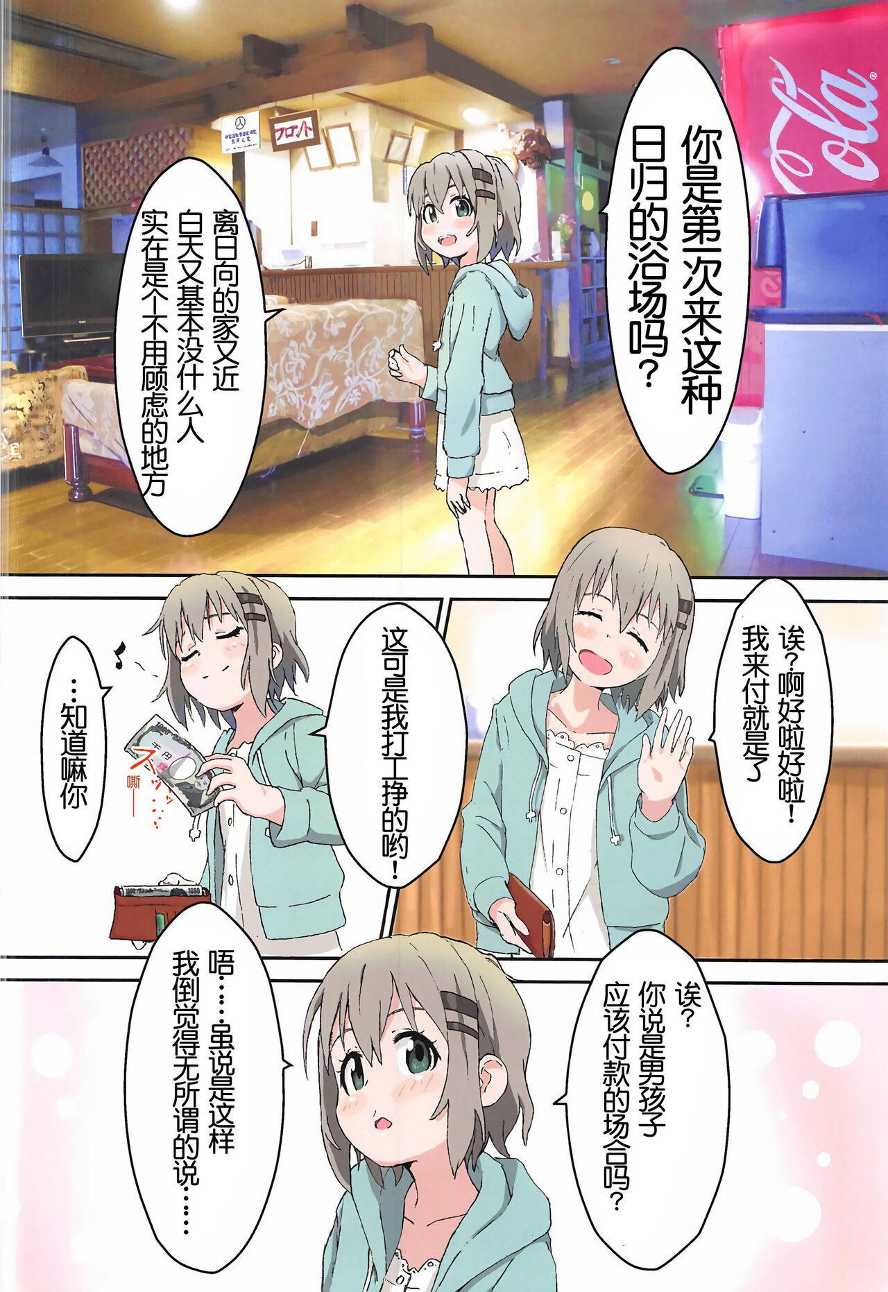 (C95) [Muraimura] Yukimura Aoi-chan to Ofuro ni Hairou (Yama no Susume) [Chinese] [失传技术研究所字幕组]