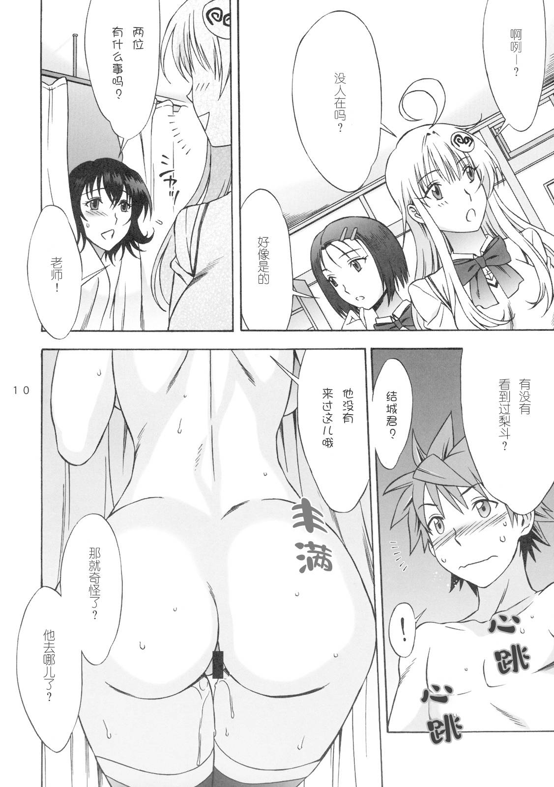 (SC42) [BANANAJAM (Hanzaki Jirou)] DON'T KISS MY TAIL !!! (To LOVE-Ru) [Chinese] [白杨汉化组]