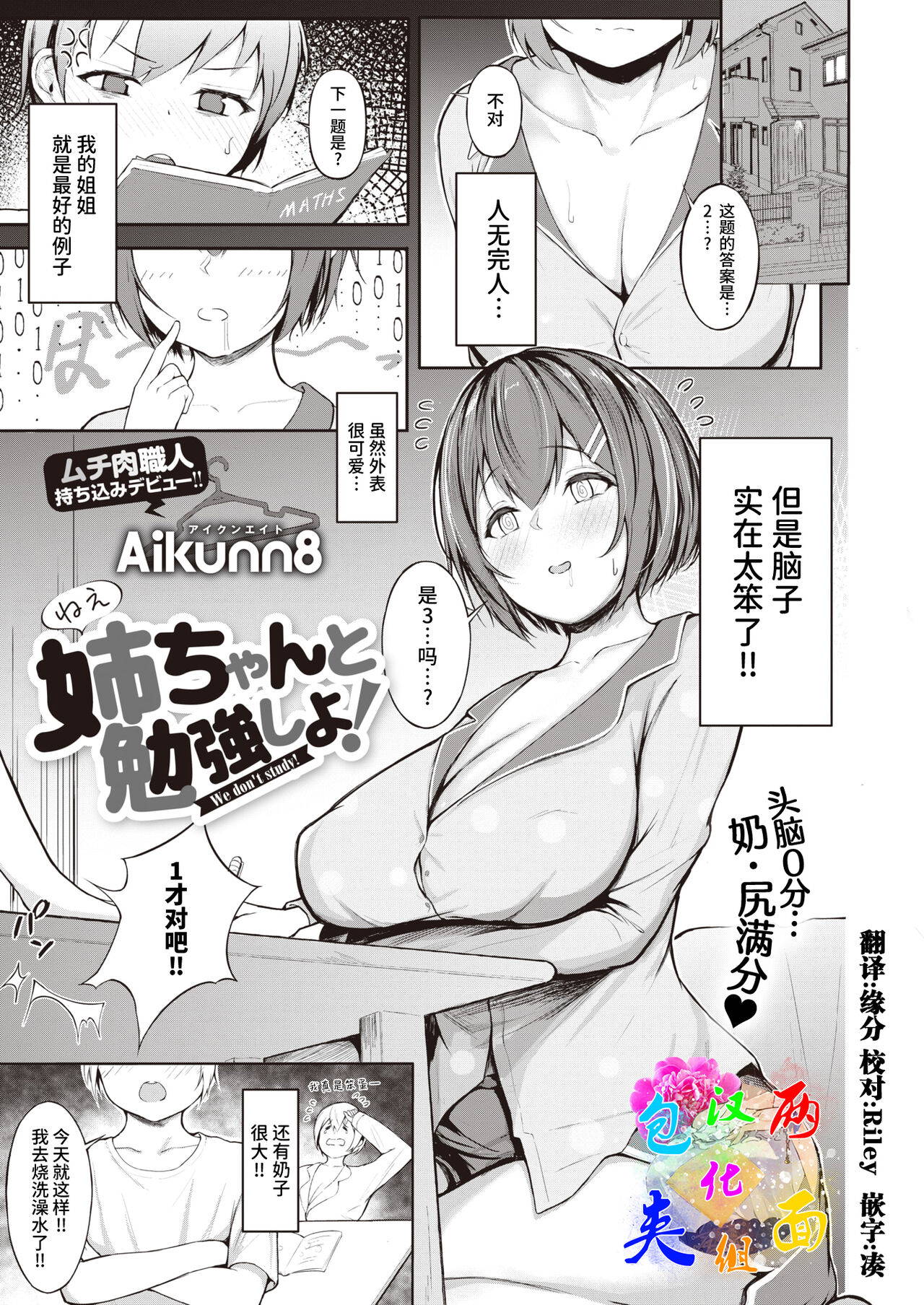 [Aikunn8] Nee-chan to Benkyou Shiyo! (COMIC X-EROS #94) [Chinese] [两面包夹汉化组] [Digital]