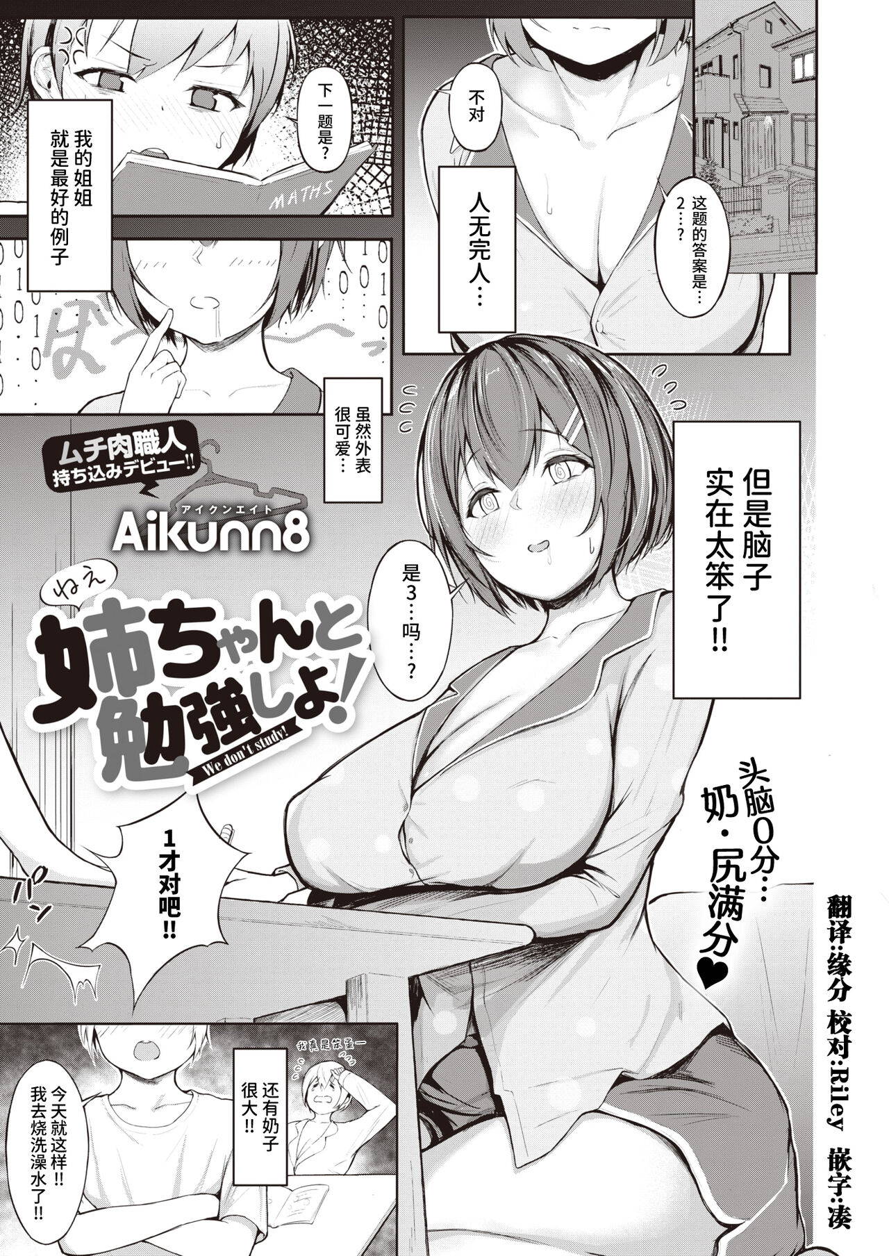 [Aikunn8] Nee-chan to Benkyou Shiyo! (COMIC X-EROS #94) [Chinese] [两面包夹汉化组] [Digital]