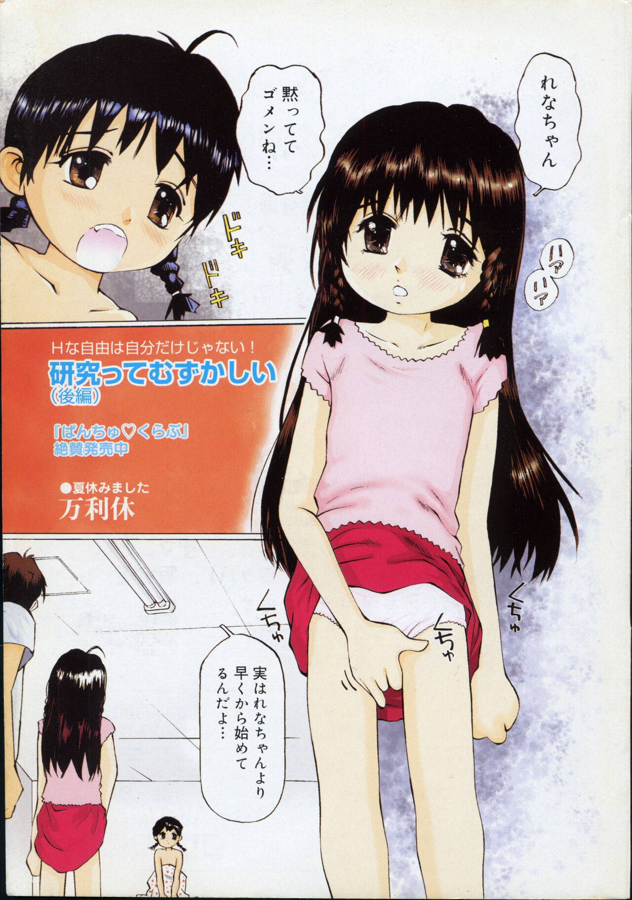 COMIC Minimon Vol. 10 (2003.12)