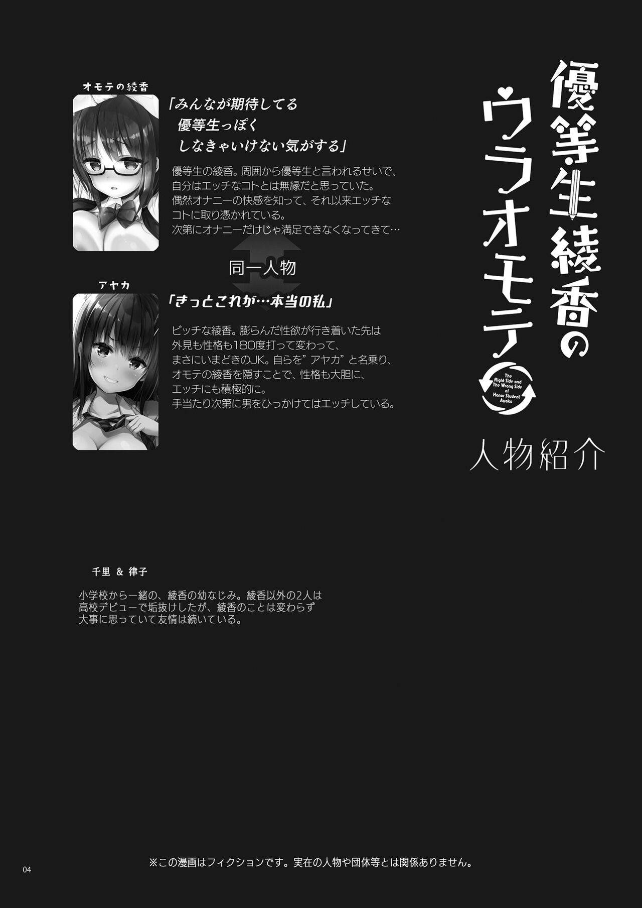 [moco chouchou (Hisama Kumako)] Yuutousei no Ura no Sugata wa Chou Bitch Layer -Yuutousei Ayaka no Ura Omote- [Digital]