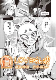 [Kurokoshi You] Lovetuber (COMIC ExE 20) [Digital] [Chinese] [禁漫漢化組]