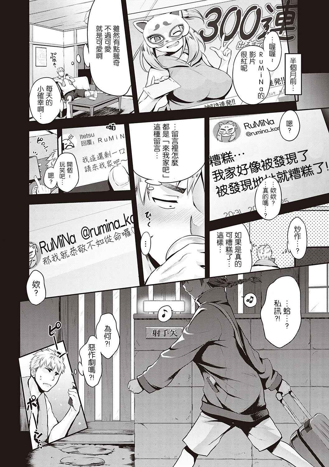 [Kurokoshi You] Lovetuber (COMIC ExE 20) [Digital] [Chinese] [禁漫漢化組]