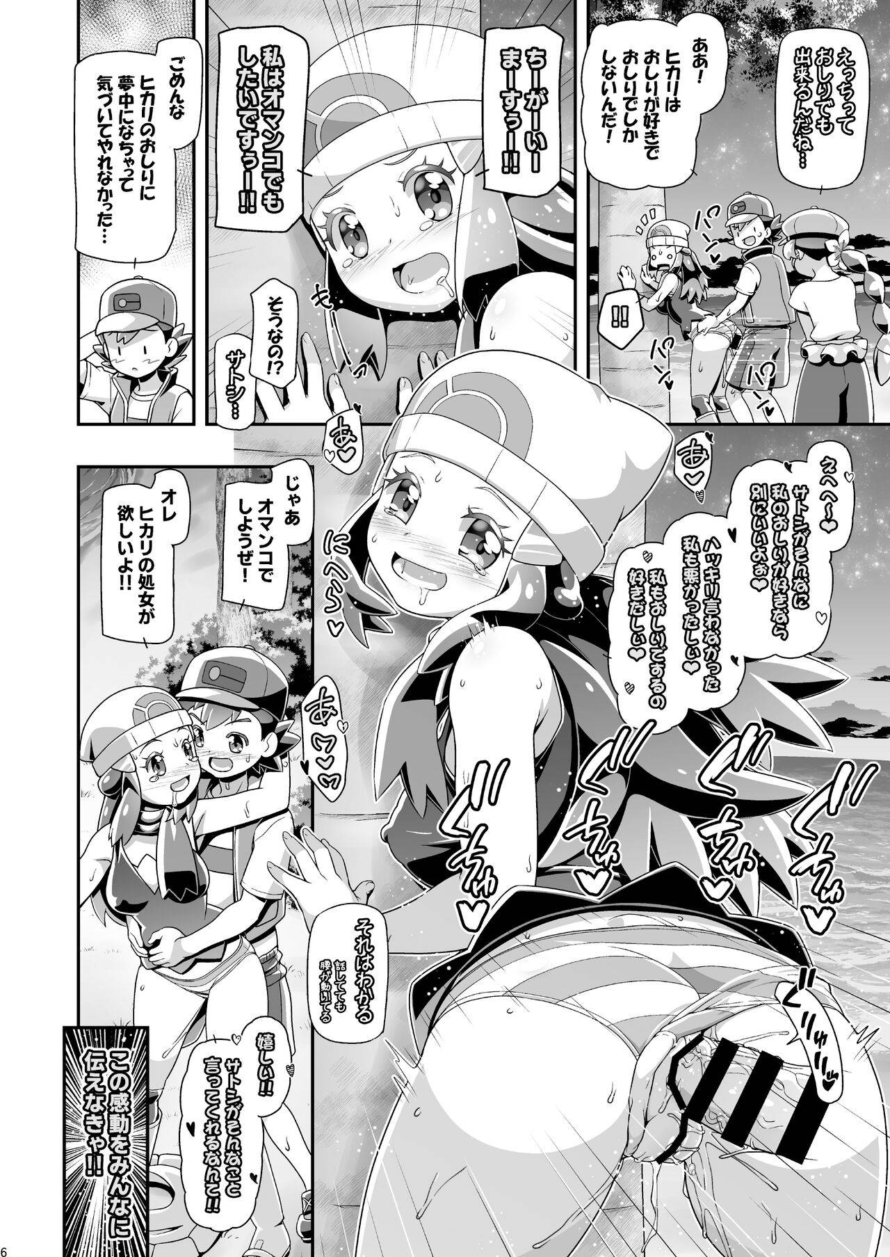 (C99) [Gambler Club (Kousaka Jun)] PM GALS Hikari & Koharu (Pokémon) [Digital]