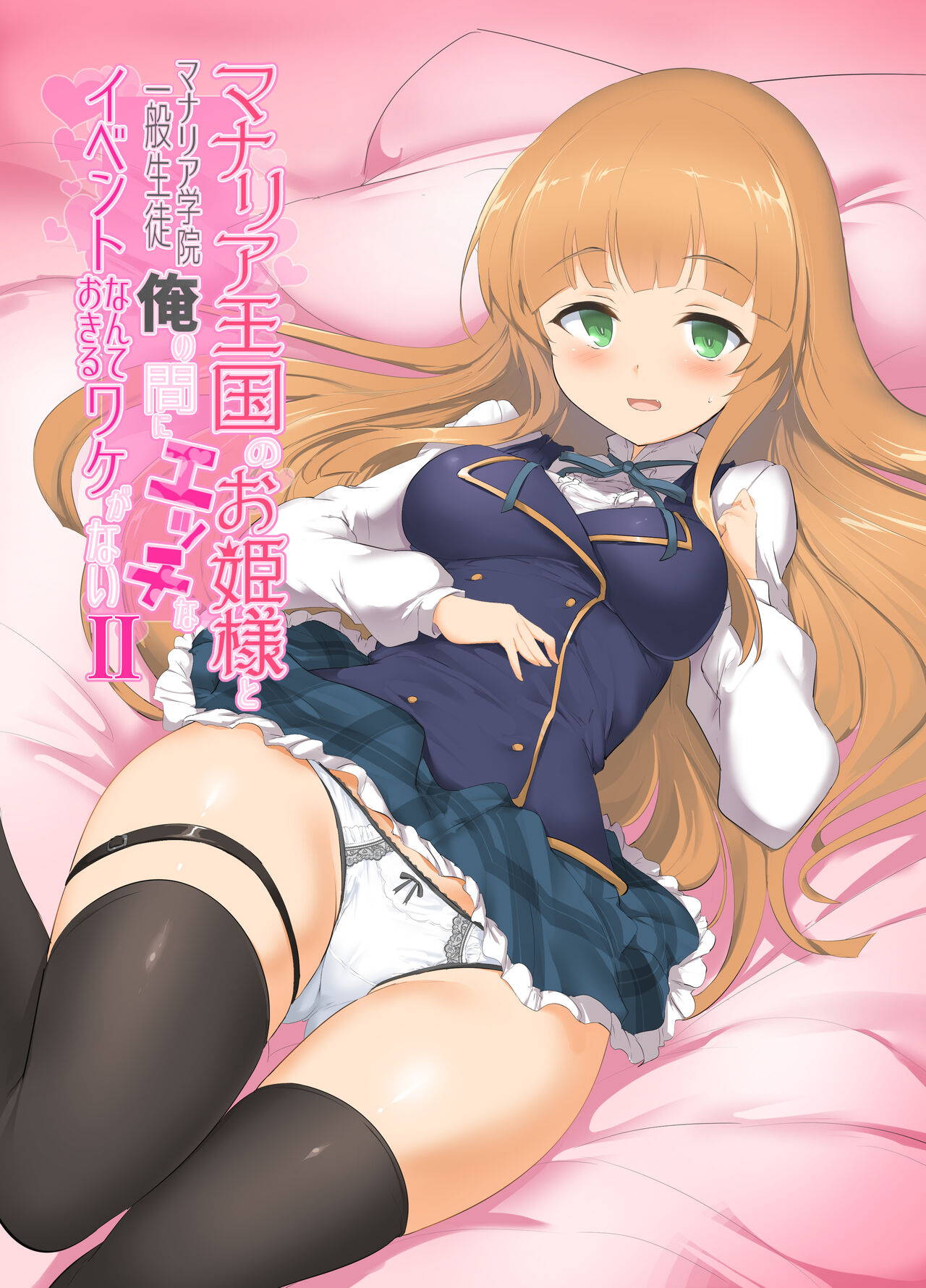 [Hisagoya (Momio)] Manaria Oukoku no Ohime-sama to Manaria Gakuin Ippan Seito Ore no Aida ni Ecchi na Event nante Okiru Wakeganai 2 (Manaria Friends) [Digital]