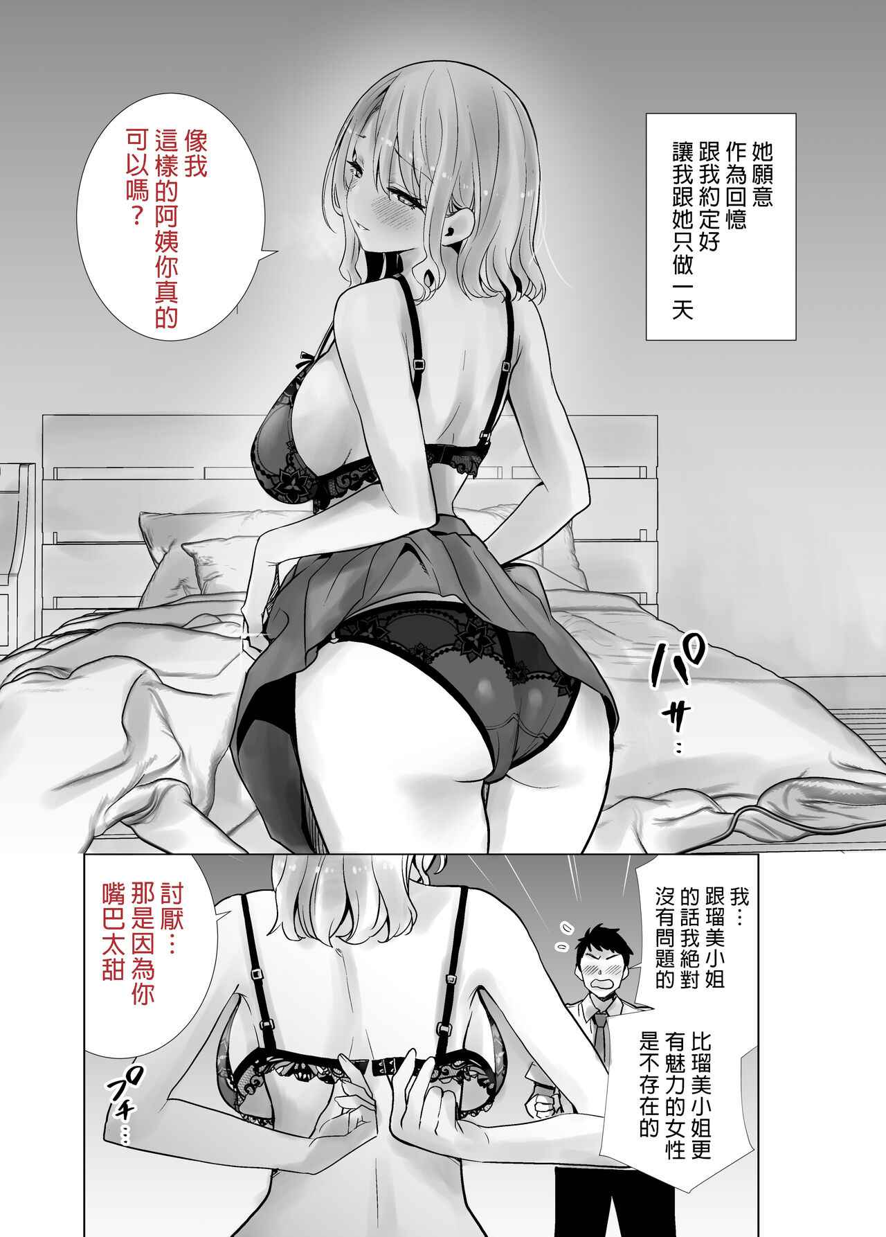 [RK-2 (RK-2)] Tomodachi no Mama ga Boku no Dekachin de Ikimakutta Hanashi | 好友的媽媽用我的大屌瘋狂高潮的故事 [Digital] [Chinese] [禁漫漢化組]