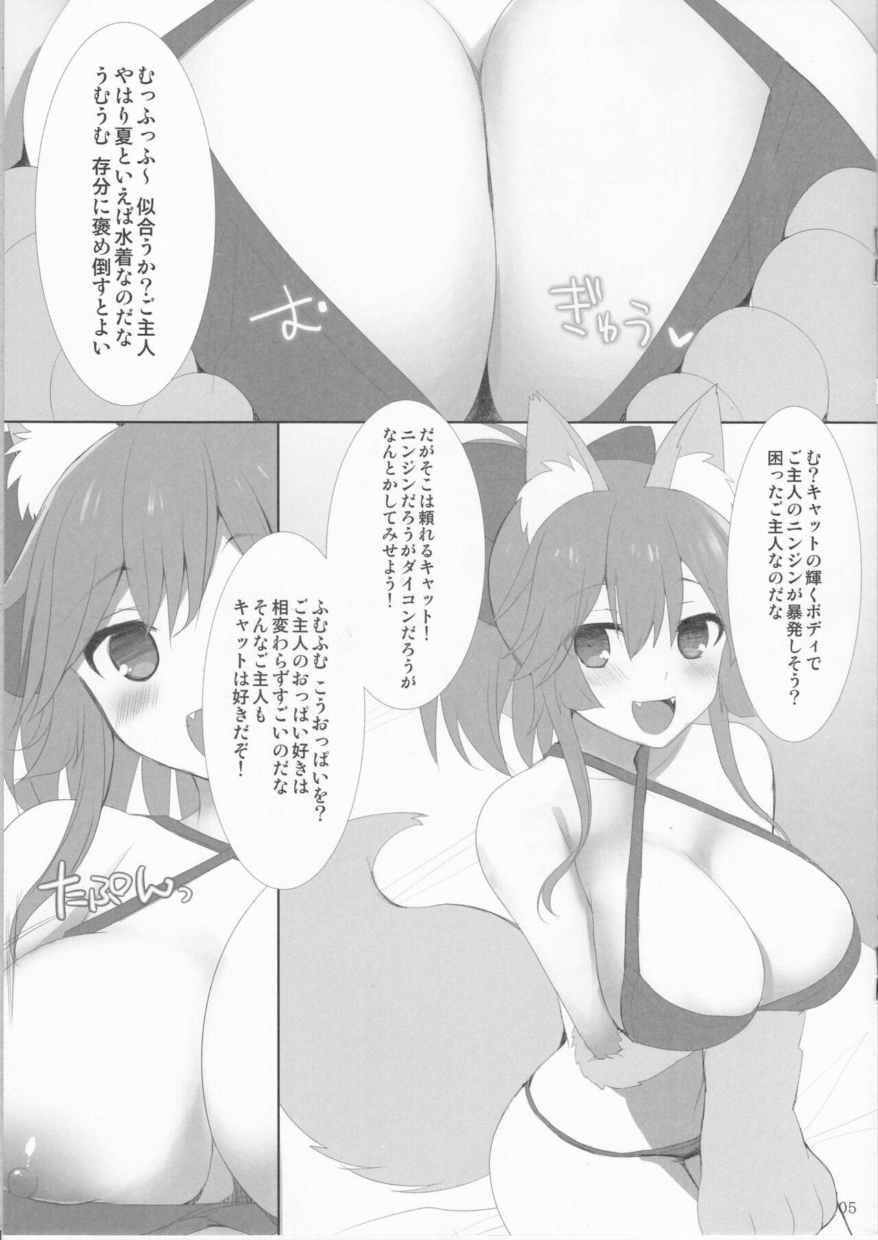 (C96) [といぼっくす、くぢらろじっく (くりから、くぢらん)] 契約書の罠にはまりちんちんを挟む駄狐 (Fate/Grand Order)