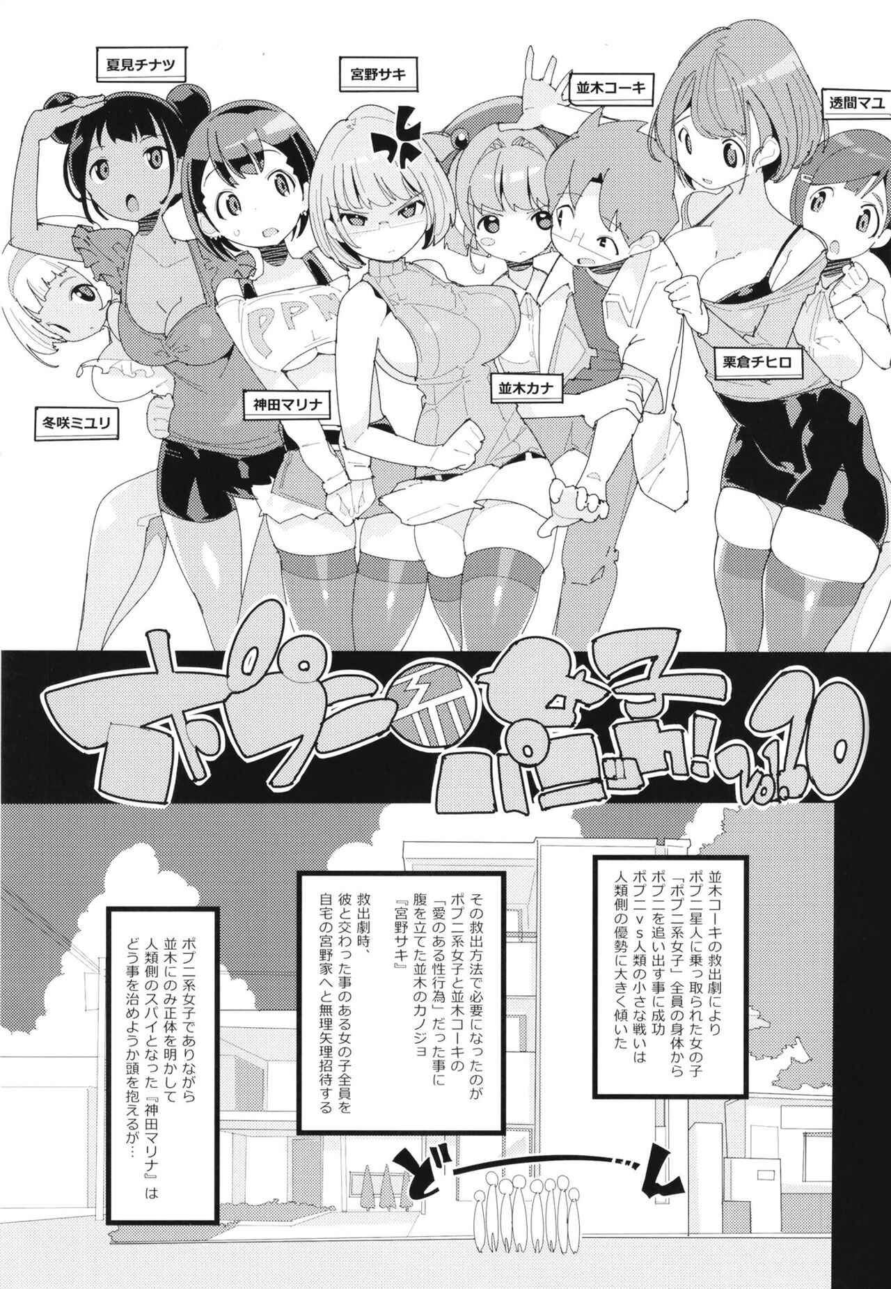 (C99) [Potato Salad (Kurisu)] Popuni Kei Joshi Panic! Vol. 10 [Digital]