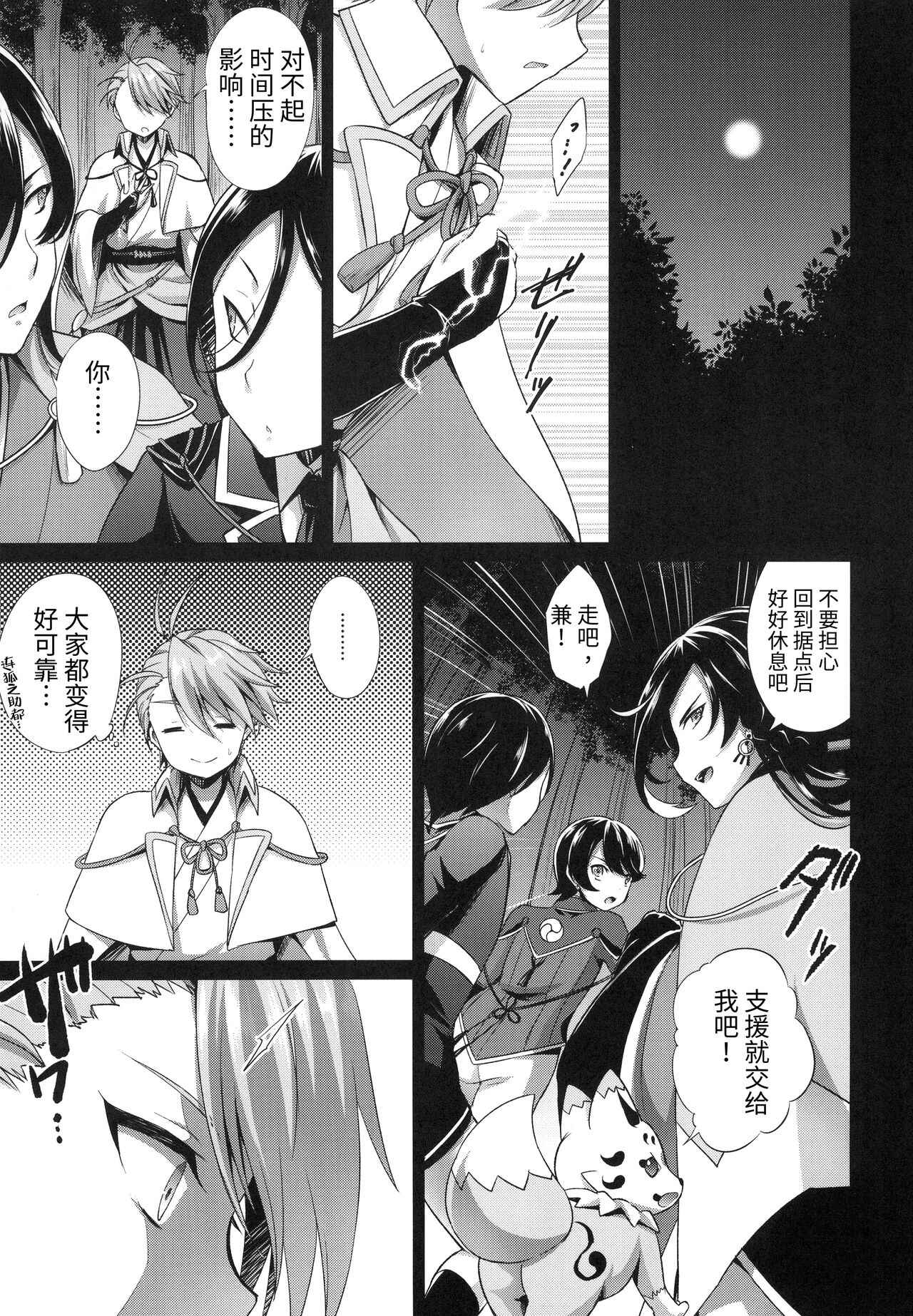 [HEATWAVE (Kaitou Yuuhi)] Saniwa o Kegasu Hon (Touken Ranbu) [Chinese] [迷幻仙域×真不可视汉化组] [Digital]