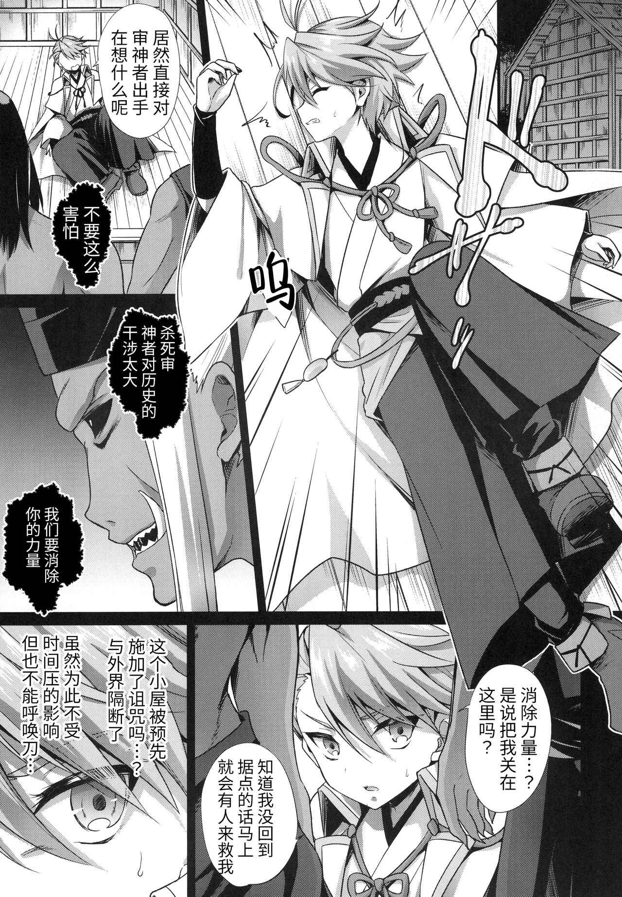 [HEATWAVE (Kaitou Yuuhi)] Saniwa o Kegasu Hon (Touken Ranbu) [Chinese] [迷幻仙域×真不可视汉化组] [Digital]