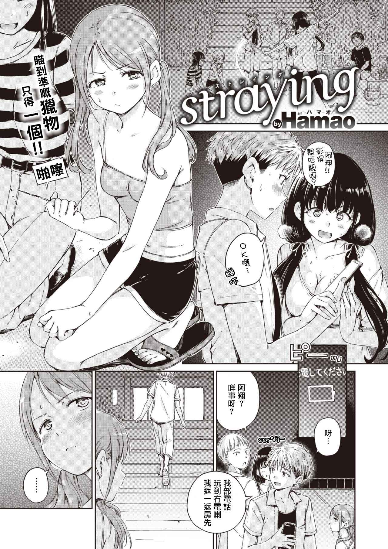 [Hamao] Straying (COMIC Kairakuten 2021-11) [Cantonese Translation] [得閒飲茶粵化組] [Digital]