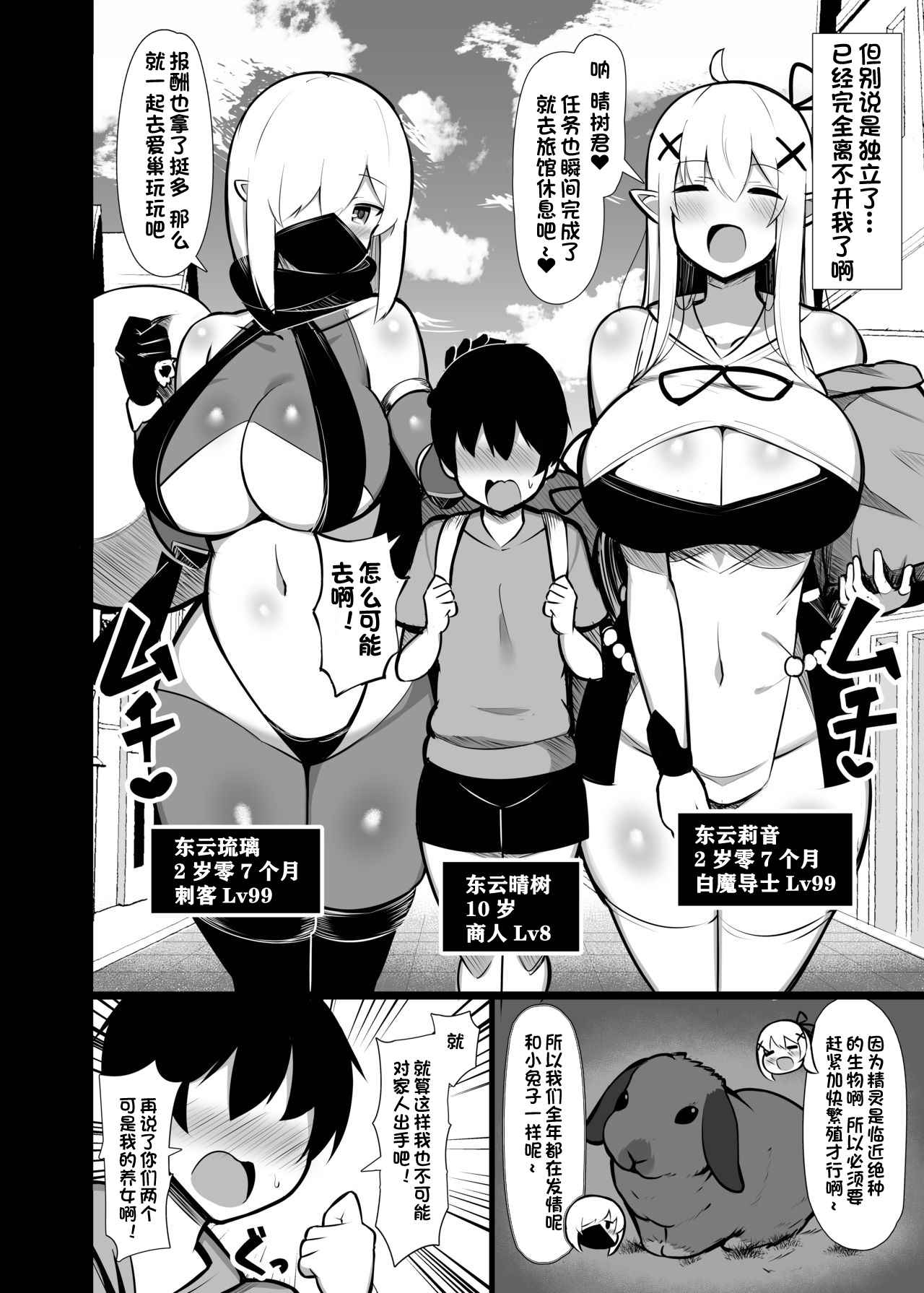 [ふらいでぃっしゅ (じゃっこ)] 拾った捨てエルフ達に溺愛されて敷かれるまでの話 [DL版][一只麻利的鸽子汉化]